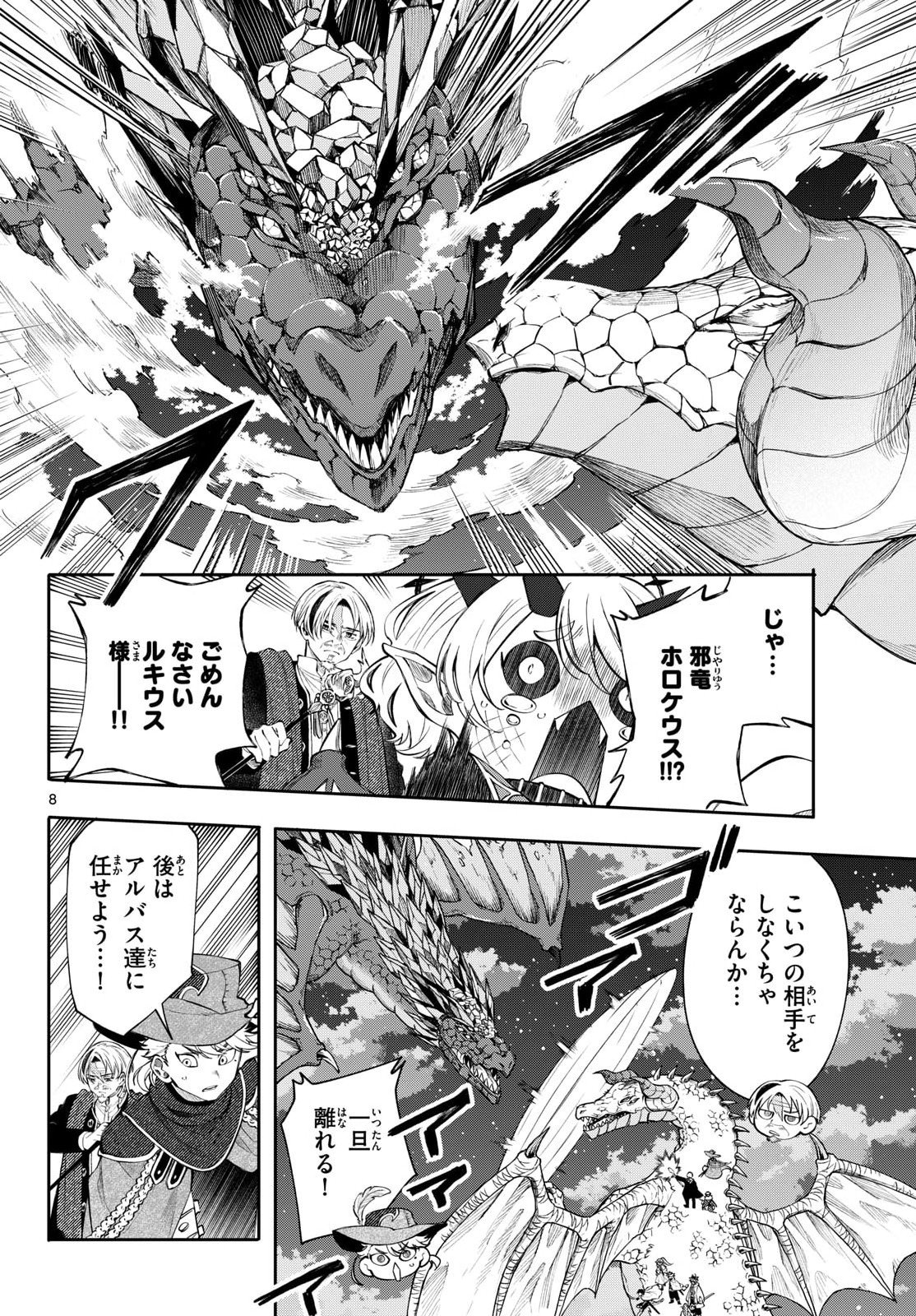 廻天のアルバス Chap 87 - Next Chap 88