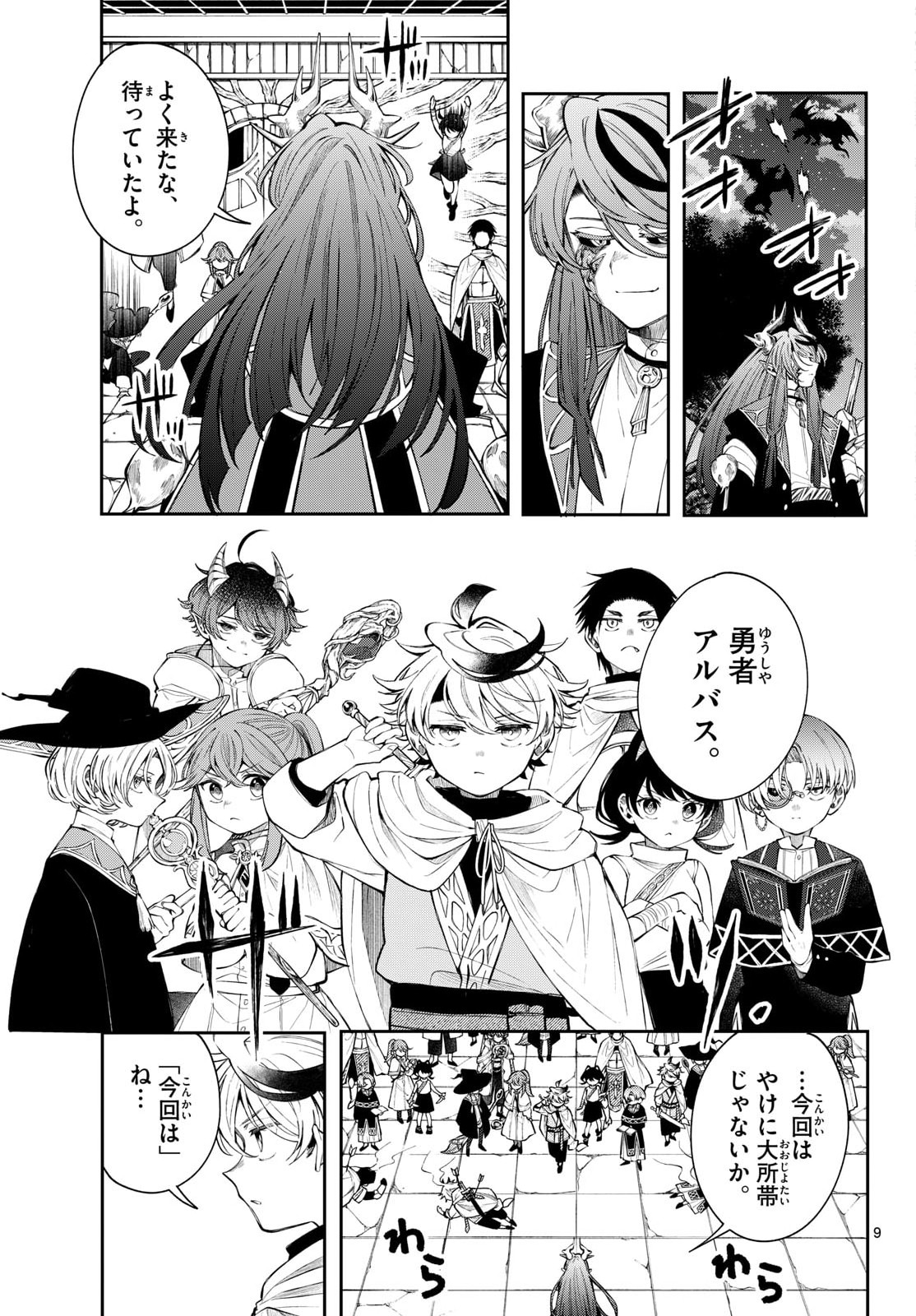 廻天のアルバス Chap 87 - Next Chap 88