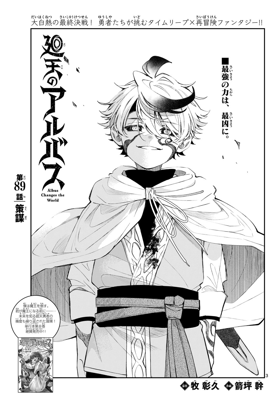 廻天のアルバス Chap 89 - Next Chap 90