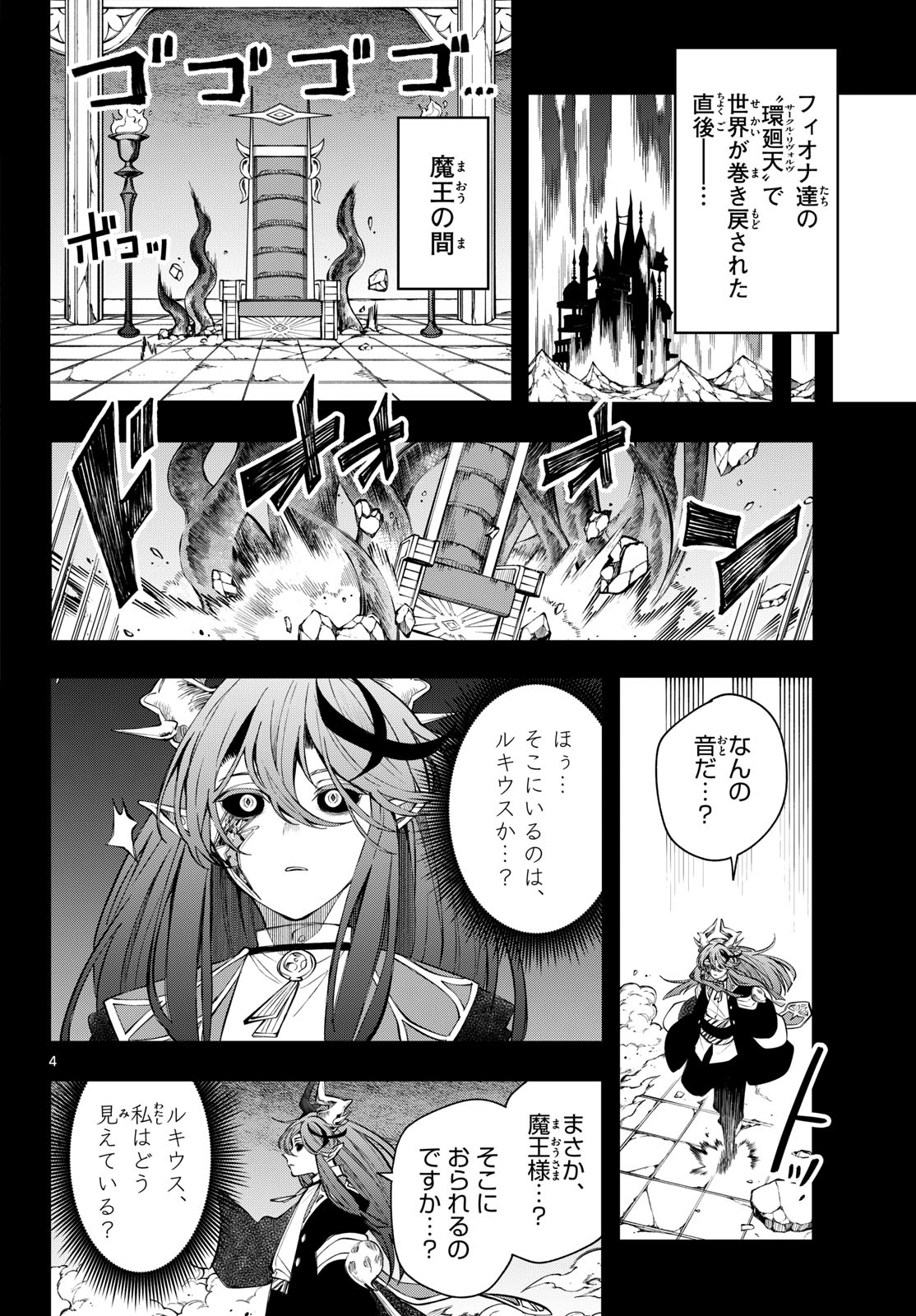 廻天のアルバス Chap 89 - Next Chap 90