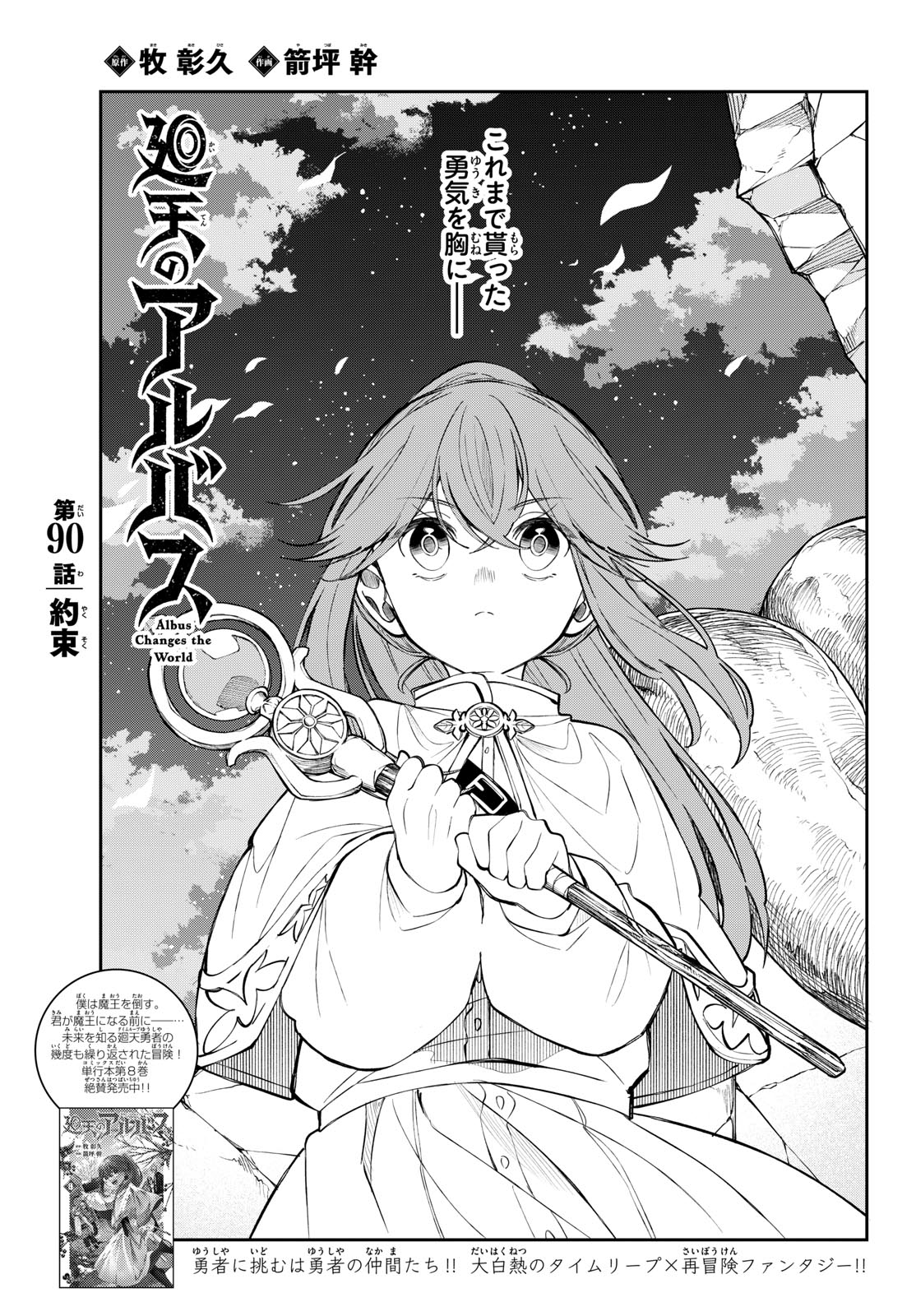 廻天のアルバス Chap 90 - Next Chap 91