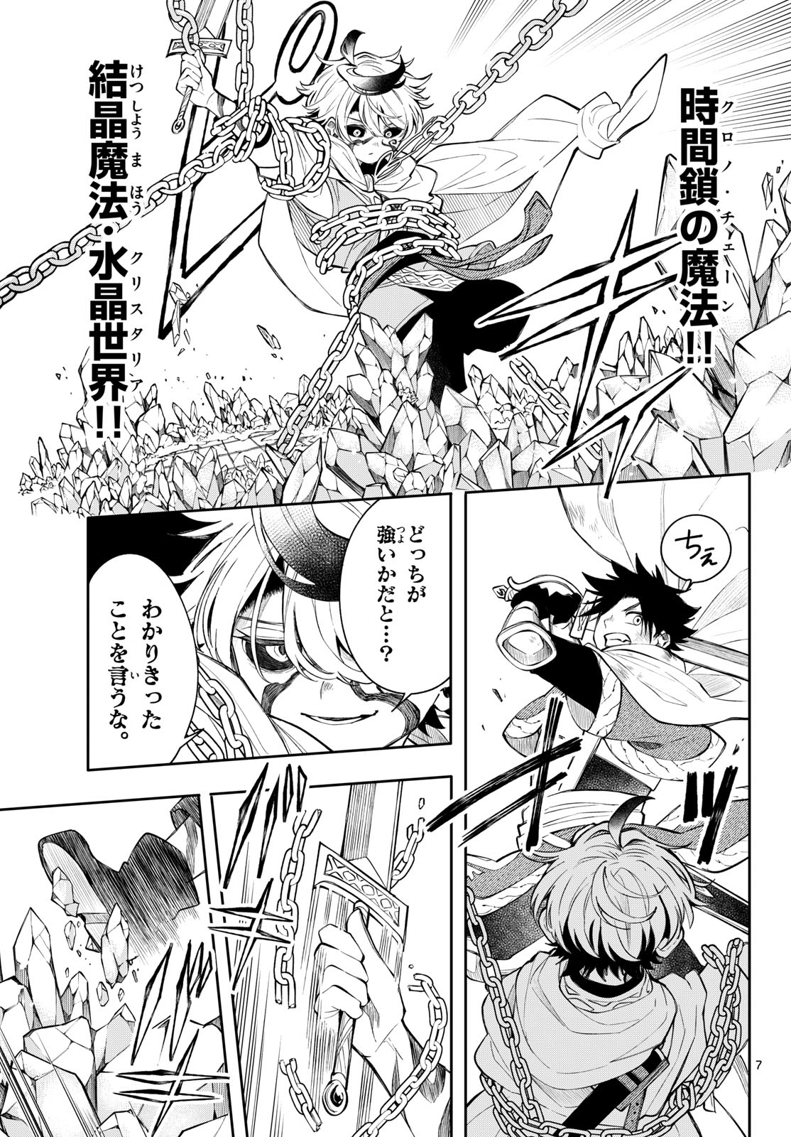 廻天のアルバス Chap 90 - Next Chap 91