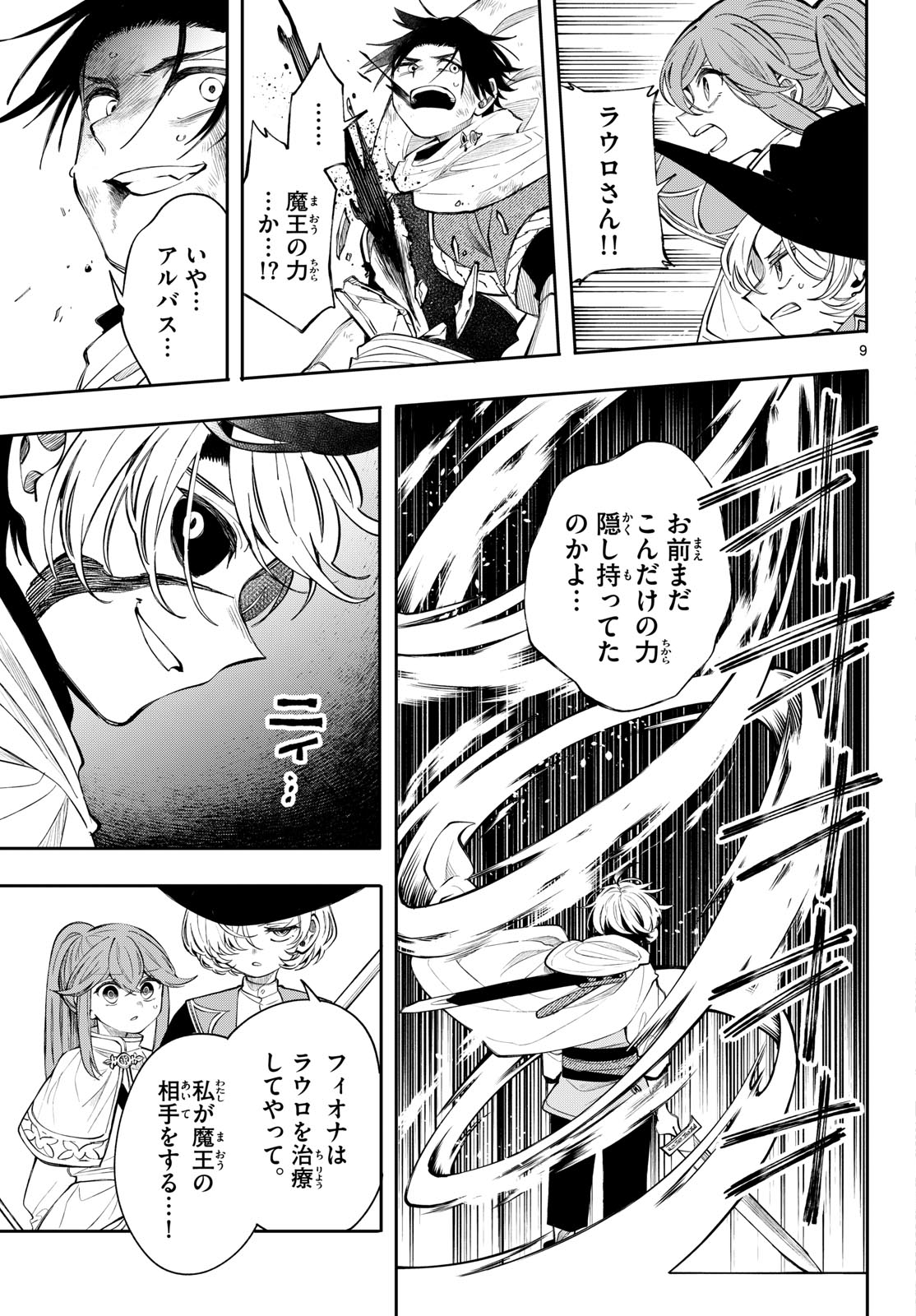 廻天のアルバス Chap 90 - Next Chap 91
