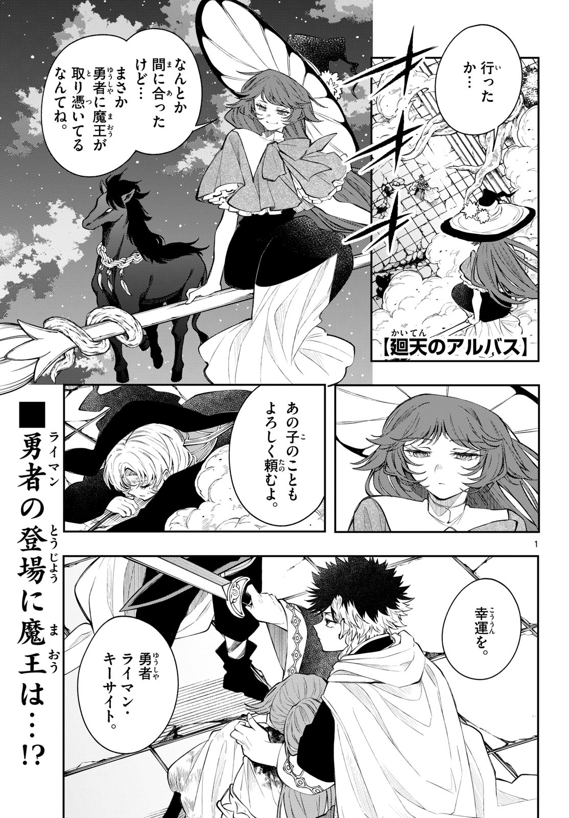 廻天のアルバス Chap 92 - Next Chap 93