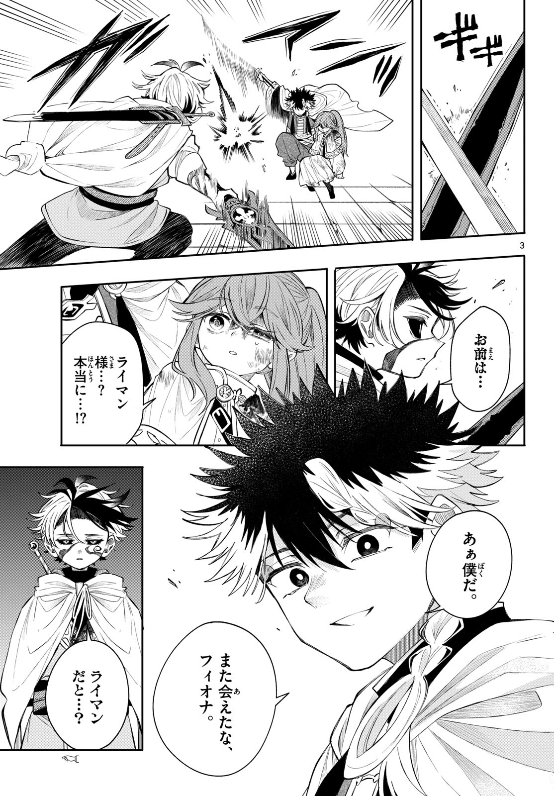 廻天のアルバス Chap 92 - Next Chap 93