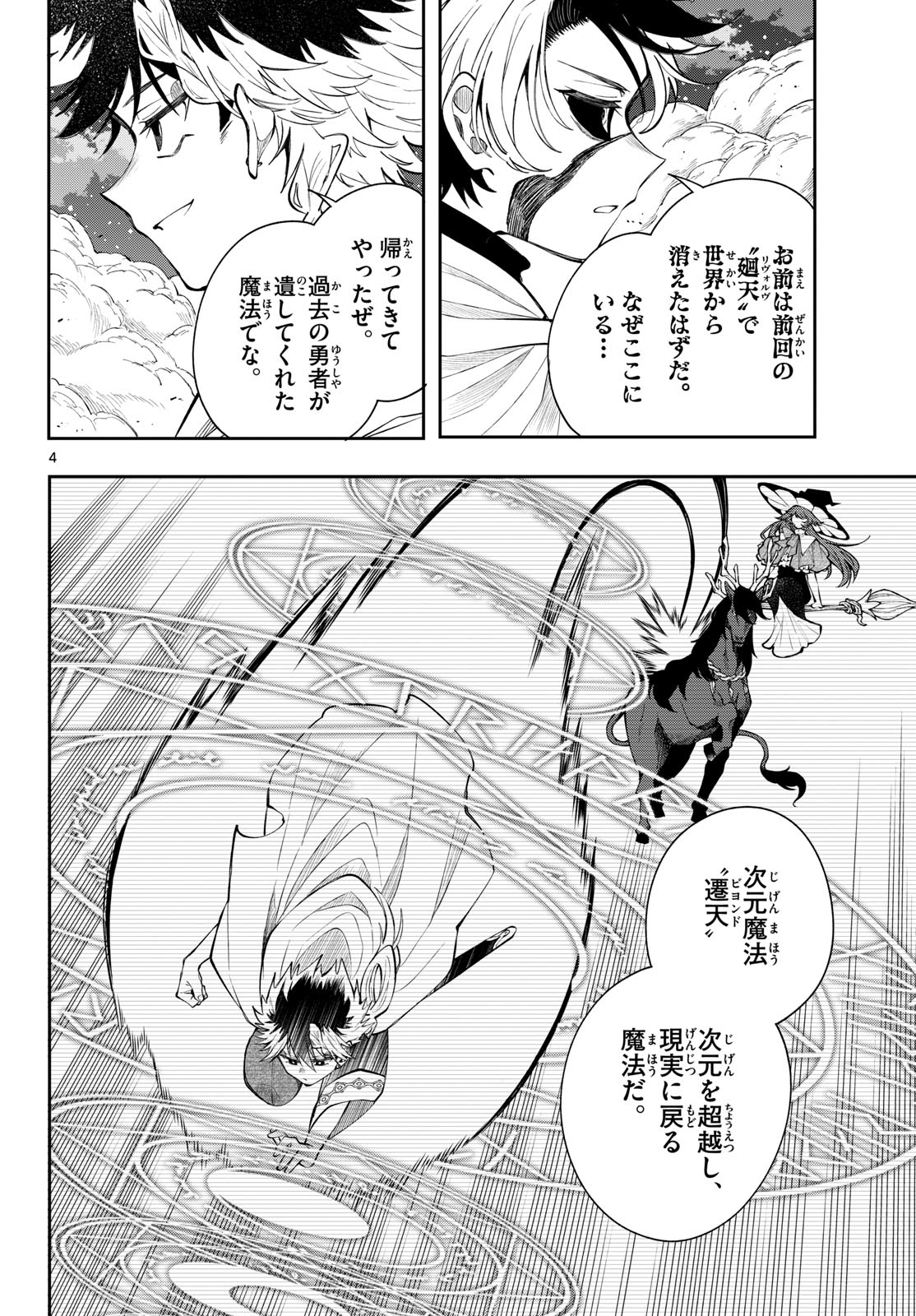廻天のアルバス Chap 92 - Next Chap 93