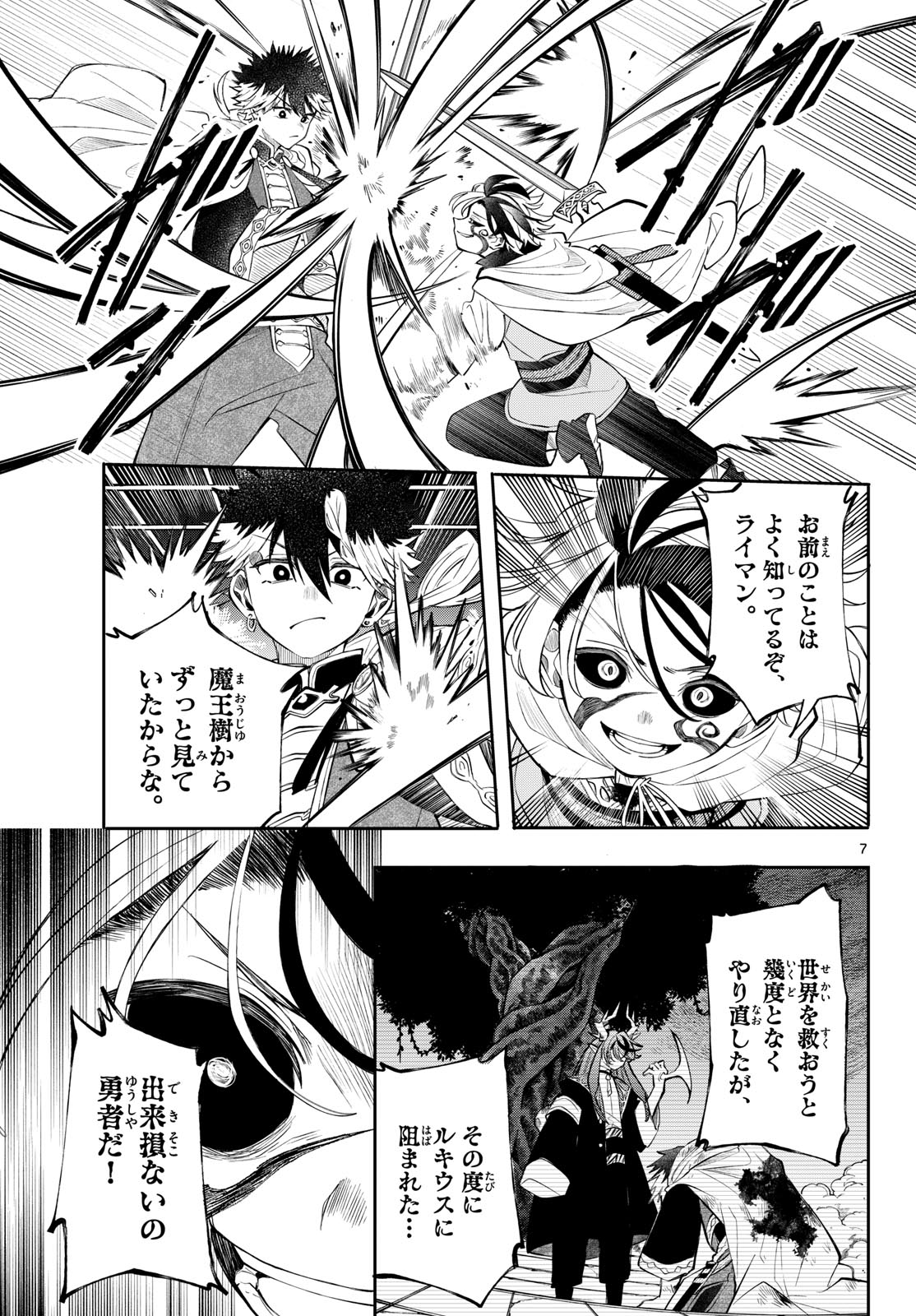 廻天のアルバス Chap 92 - Next Chap 93
