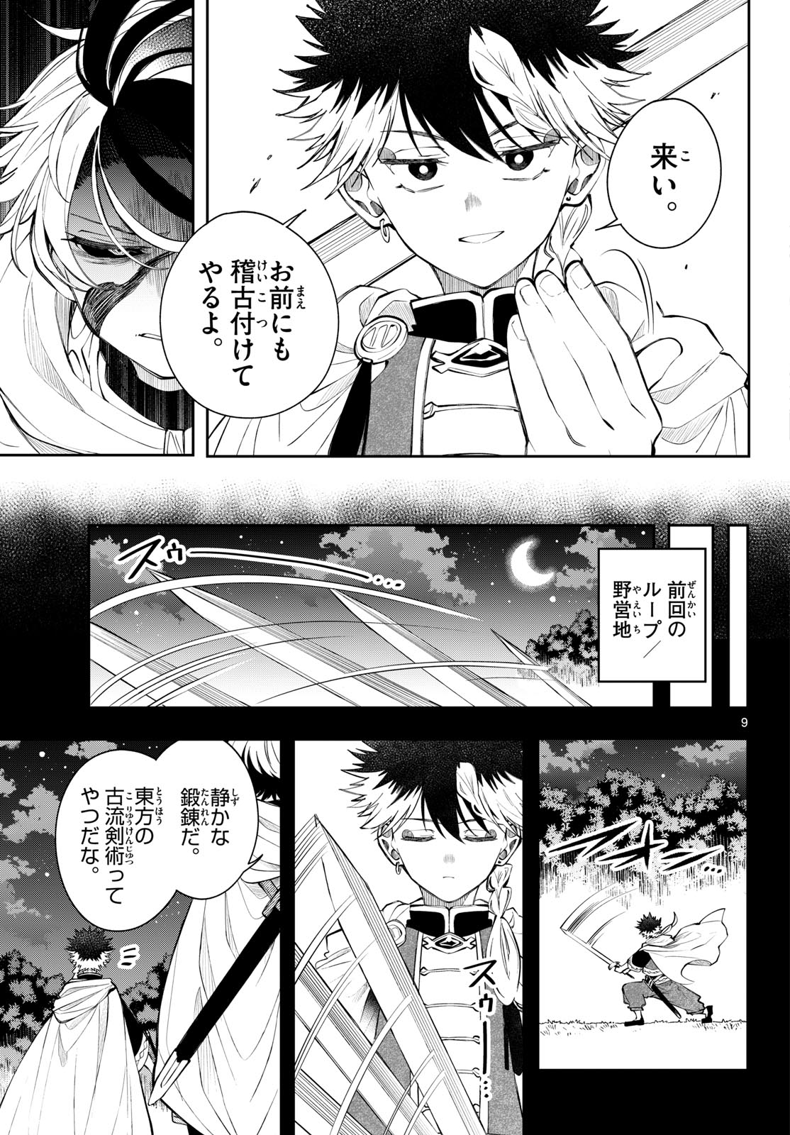 廻天のアルバス Chap 92 - Next Chap 93