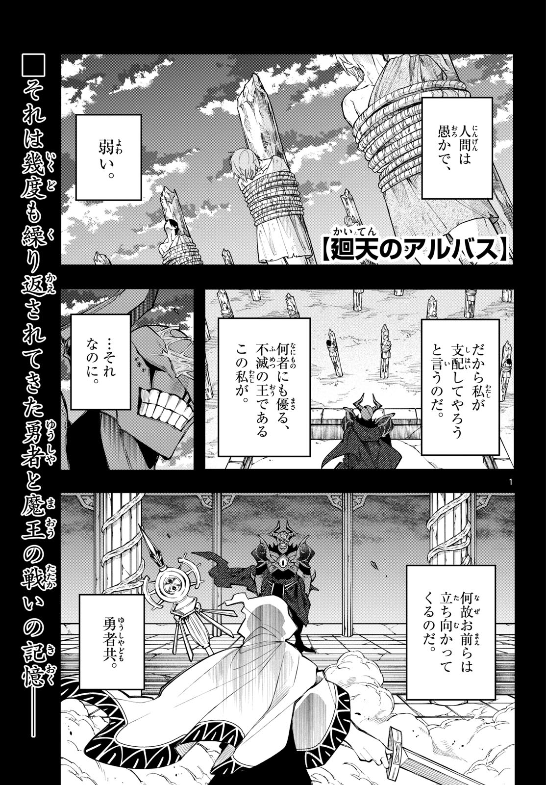 廻天のアルバス Chap 94 - Next Chap 95