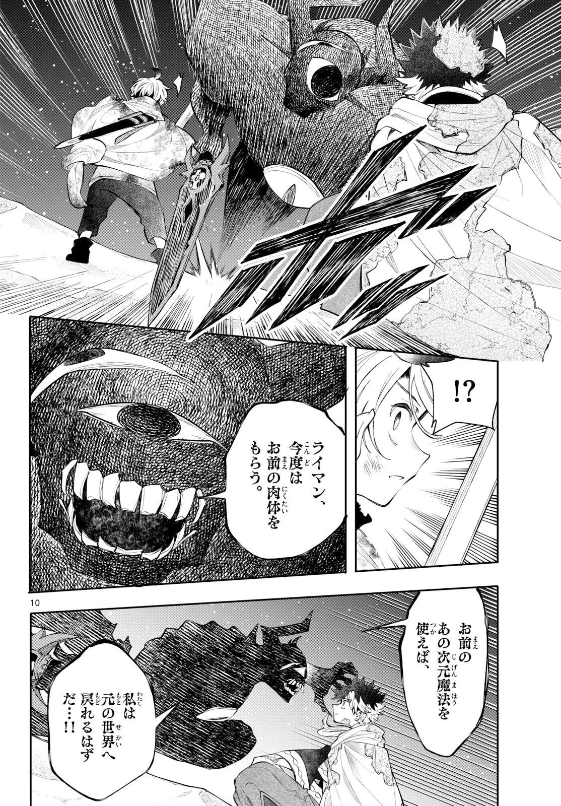 廻天のアルバス Chap 94 - Next Chap 95