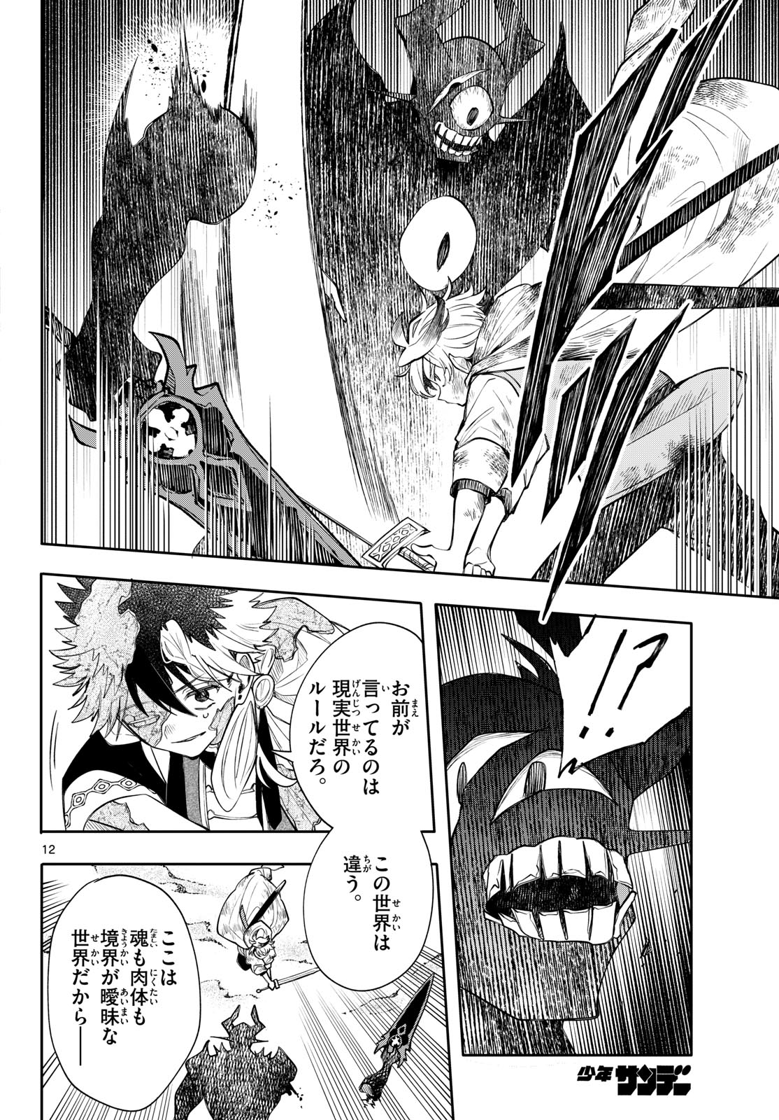 廻天のアルバス Chap 94 - Next Chap 95