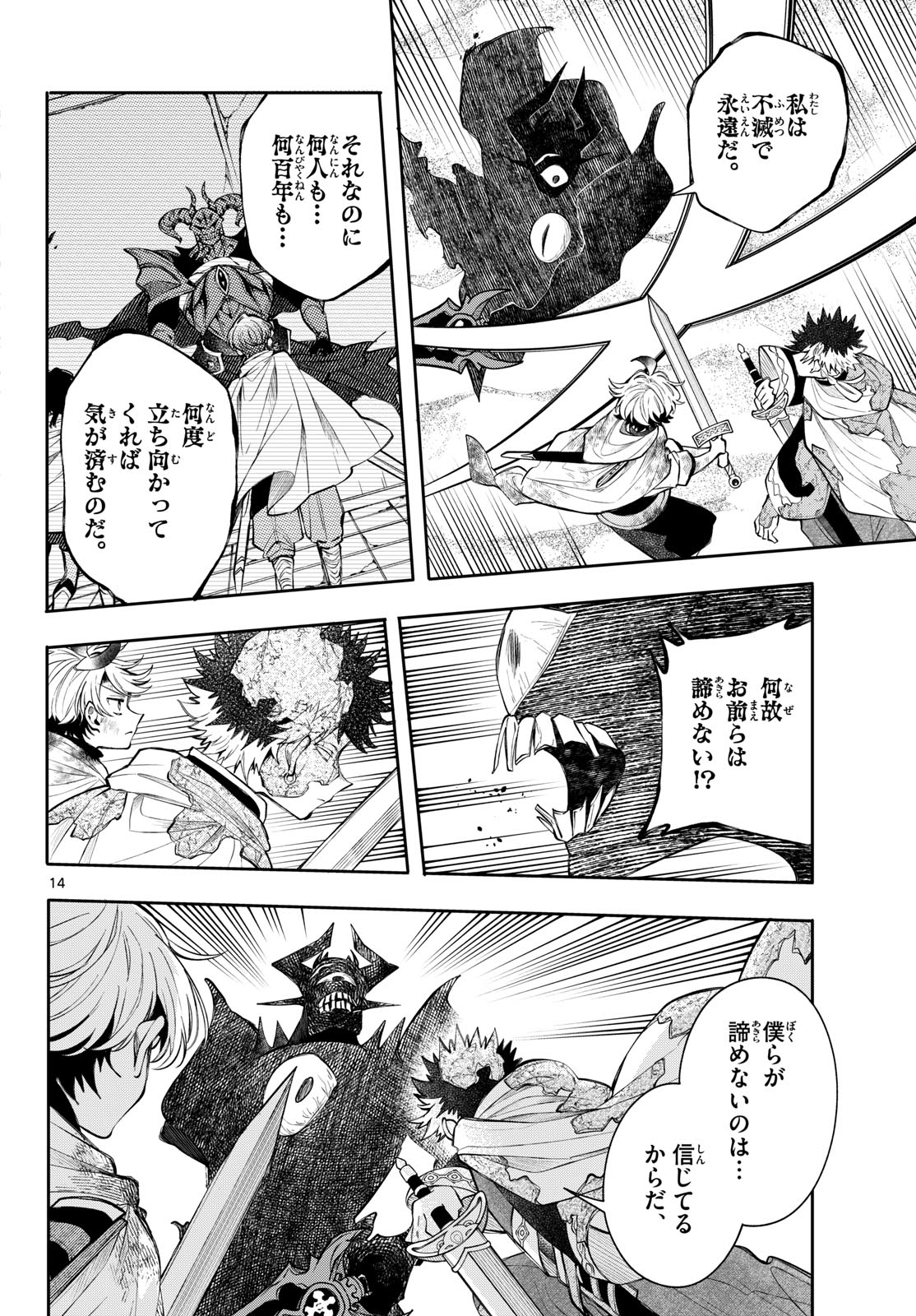 廻天のアルバス Chap 94 - Next Chap 95