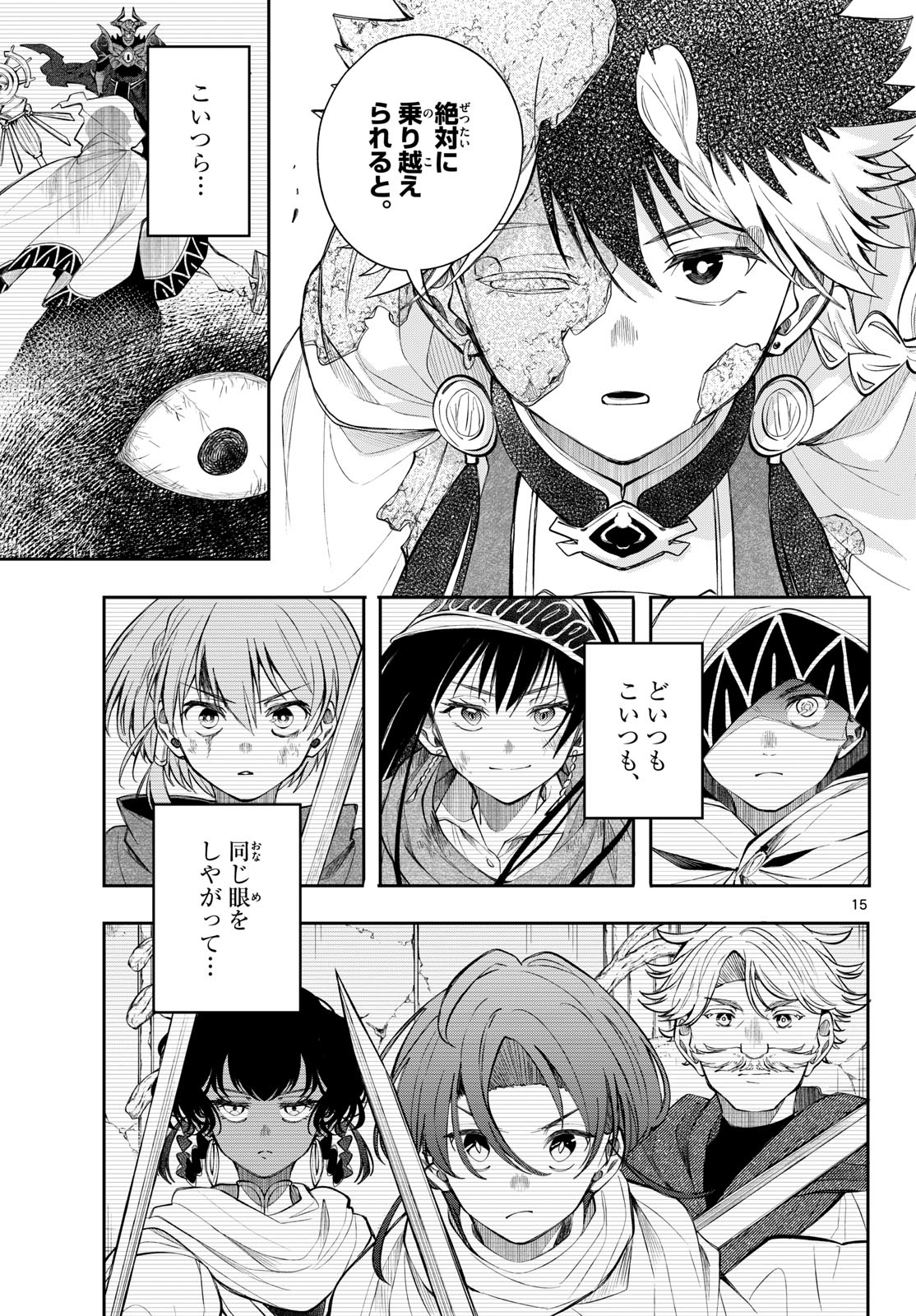 廻天のアルバス Chap 94 - Next Chap 95