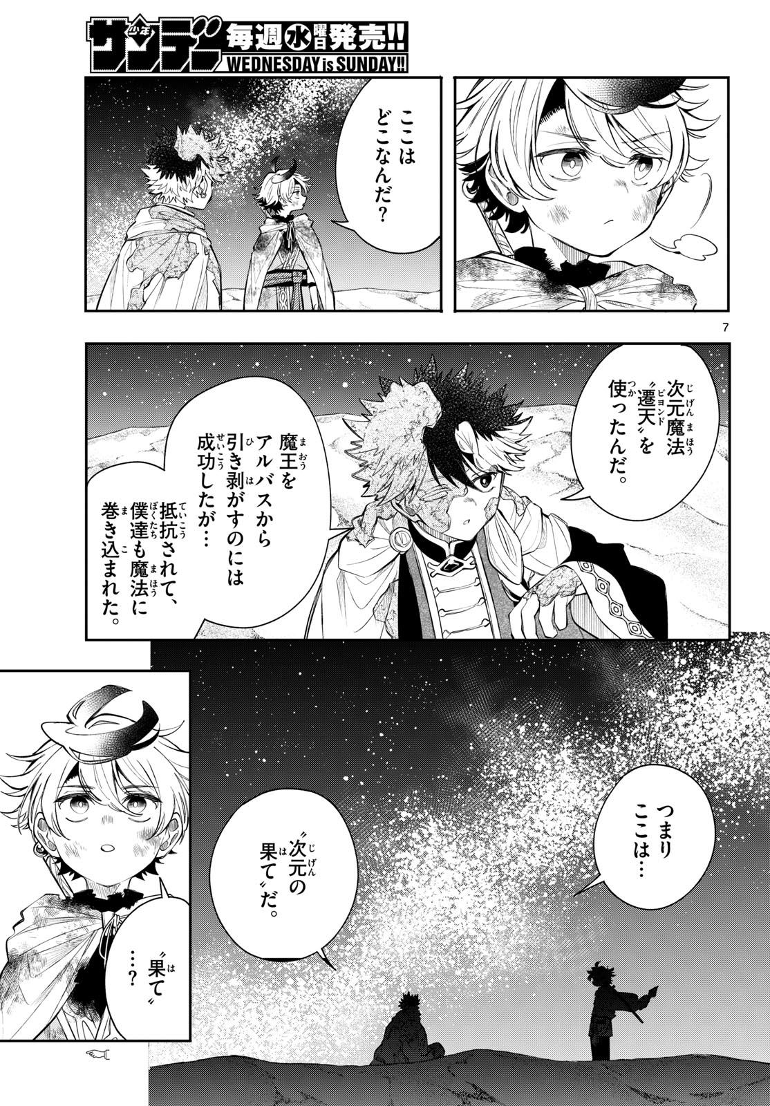 廻天のアルバス Chap 94 - Next Chap 95