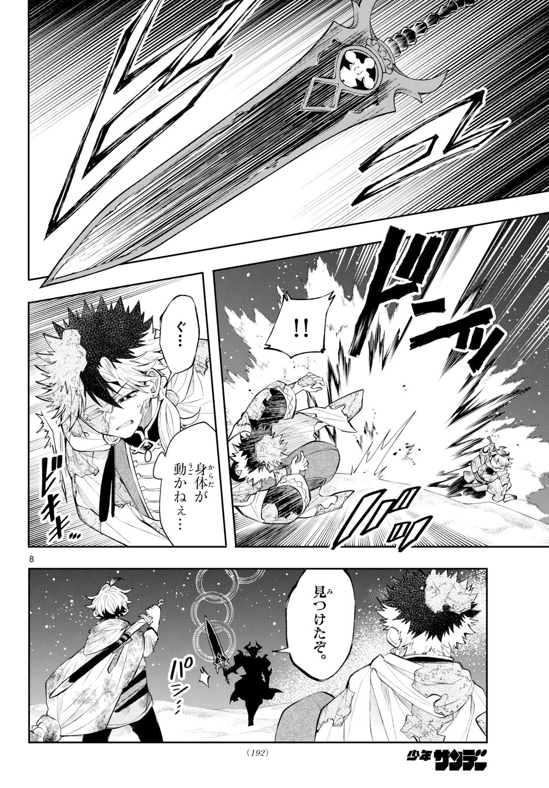 廻天のアルバス Chap 94 - Next Chap 95