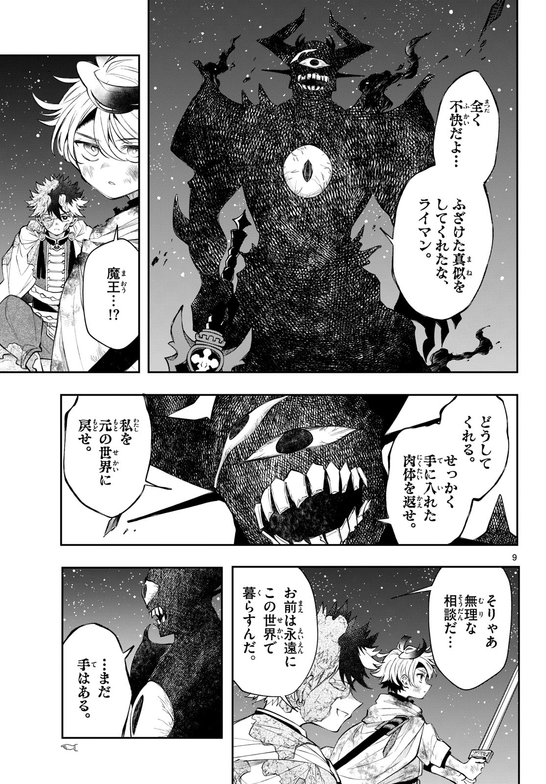 廻天のアルバス Chap 94 - Next Chap 95