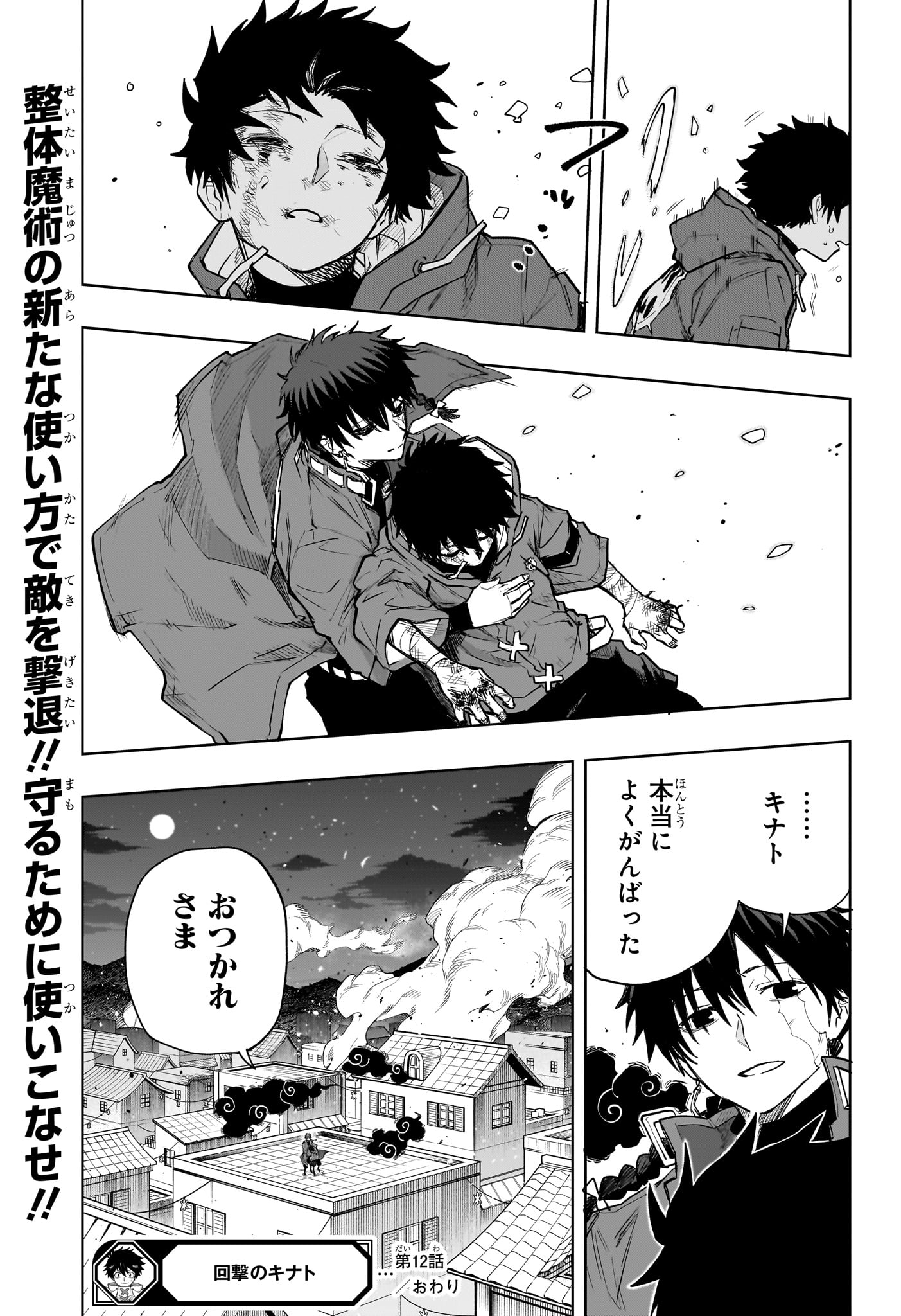 Kaigeki no Kinato Chap 12 - Next Chap 13