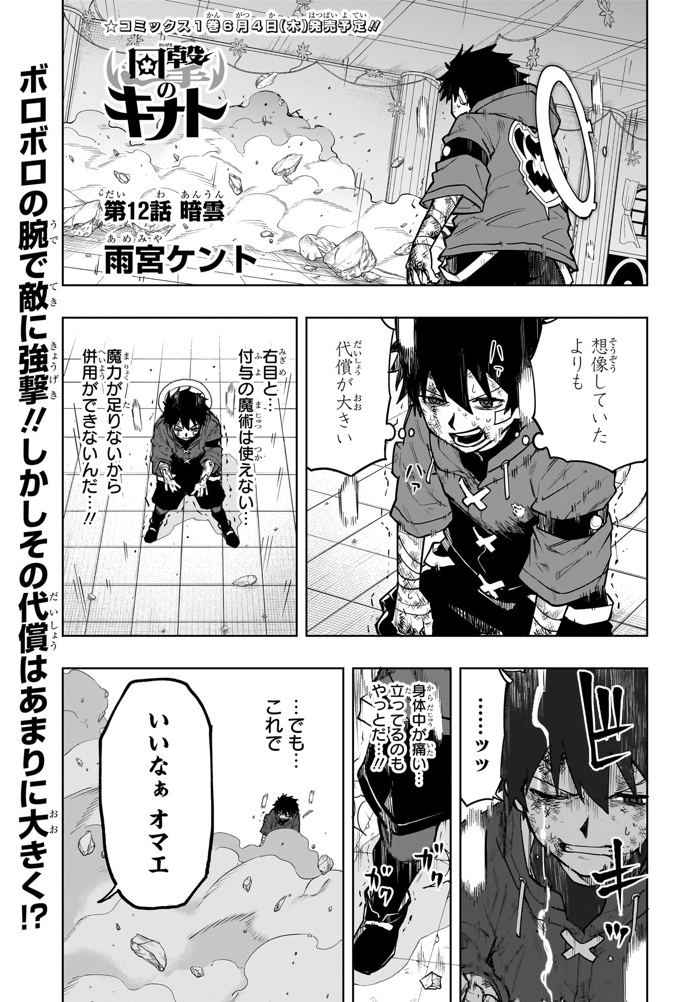 Kaigeki no Kinato Chap 12 - Next Chap 13