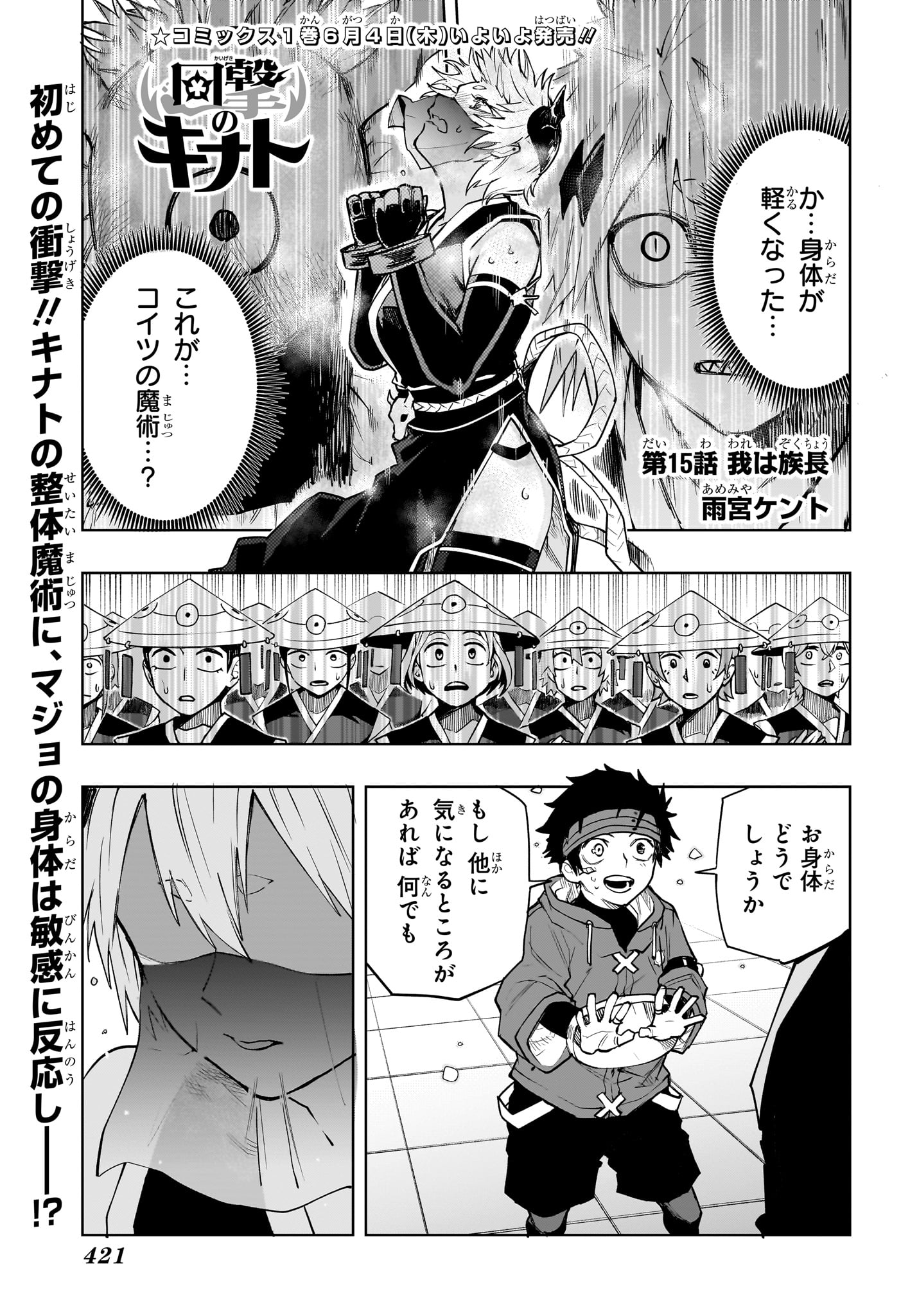 Kaigeki no Kinato Chap 15 - Next Chap 16