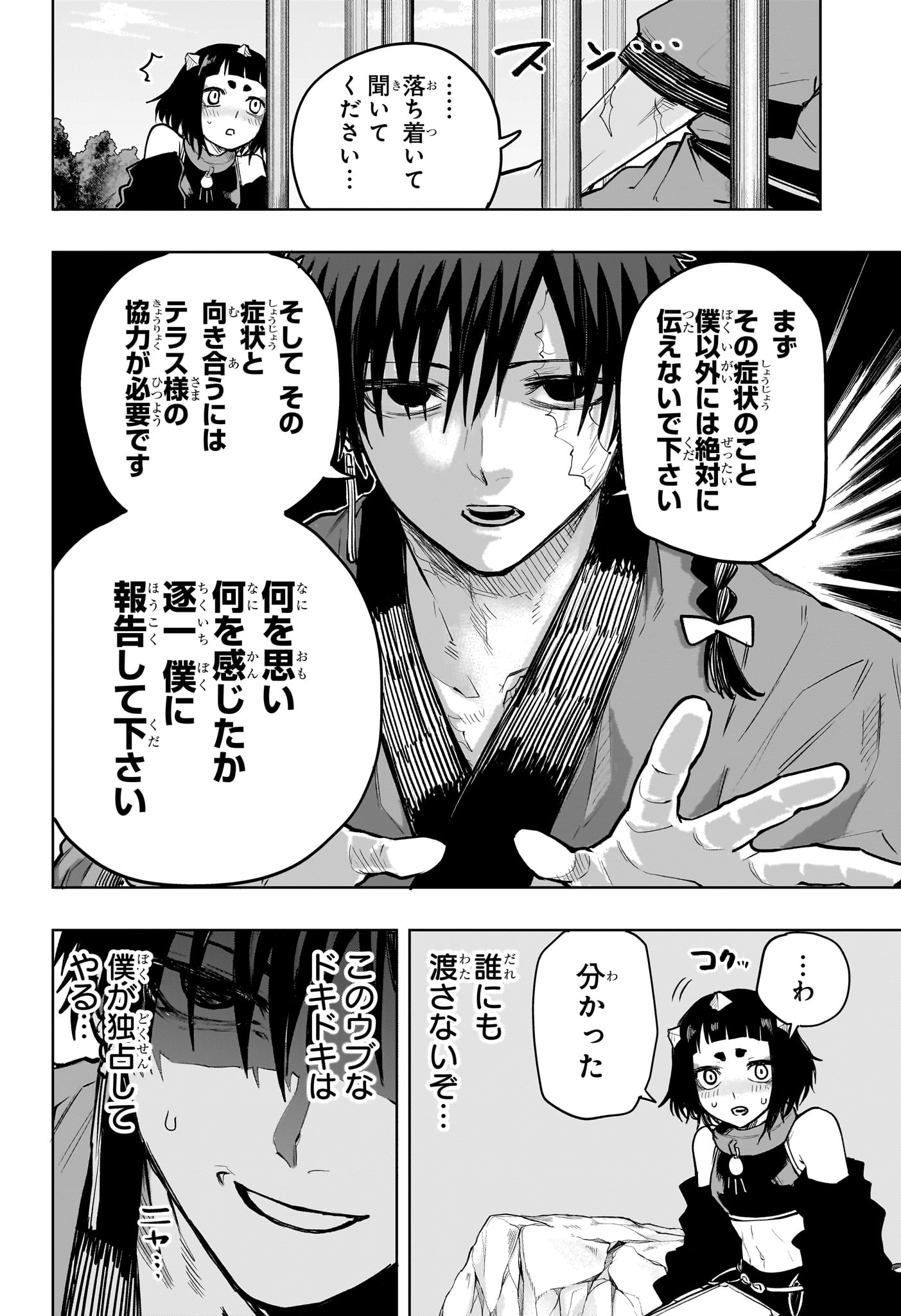 Kaigeki no Kinato Chap 17 - Next Chap 18