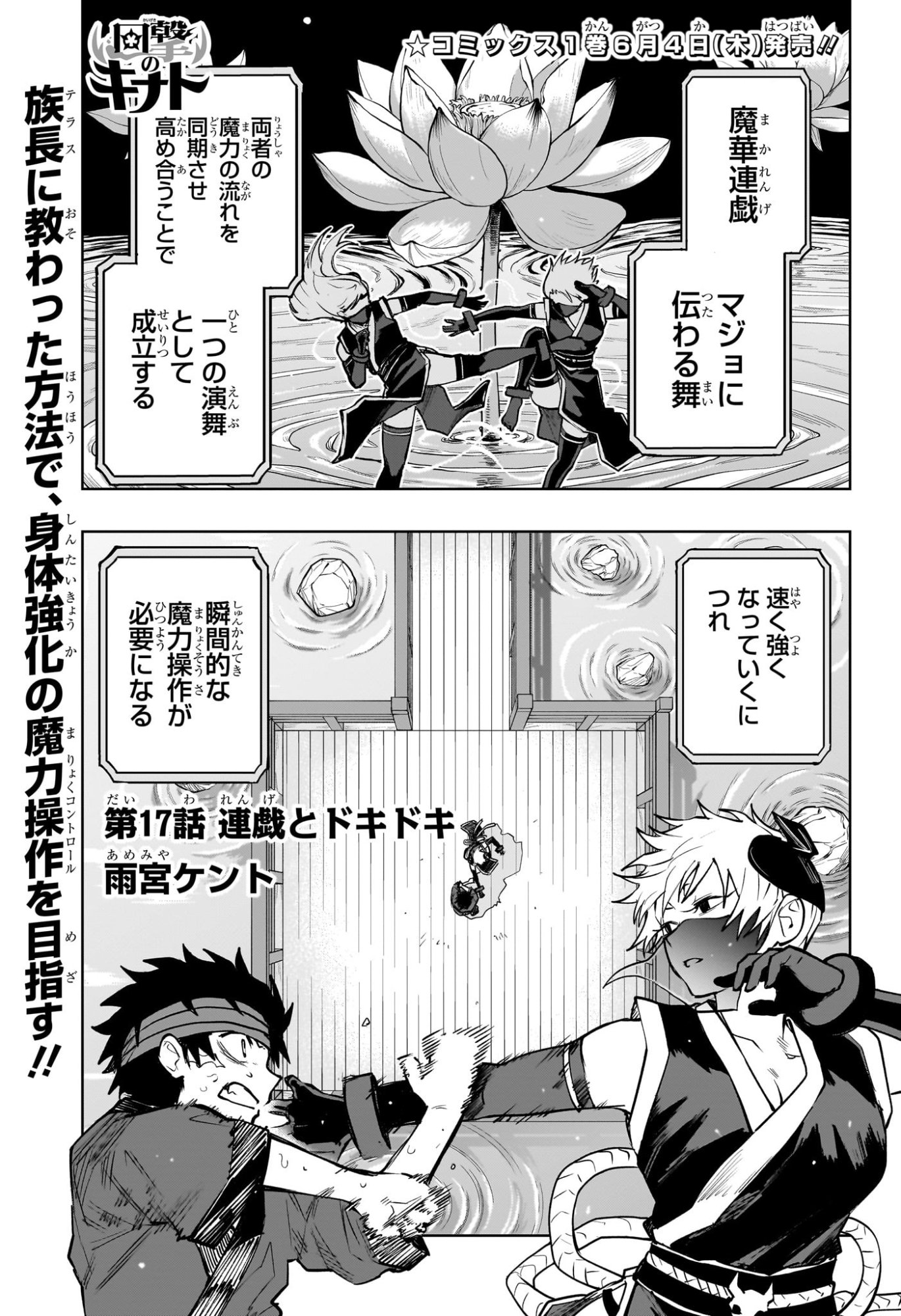 Kaigeki no Kinato Chap 17 - Next Chap 18