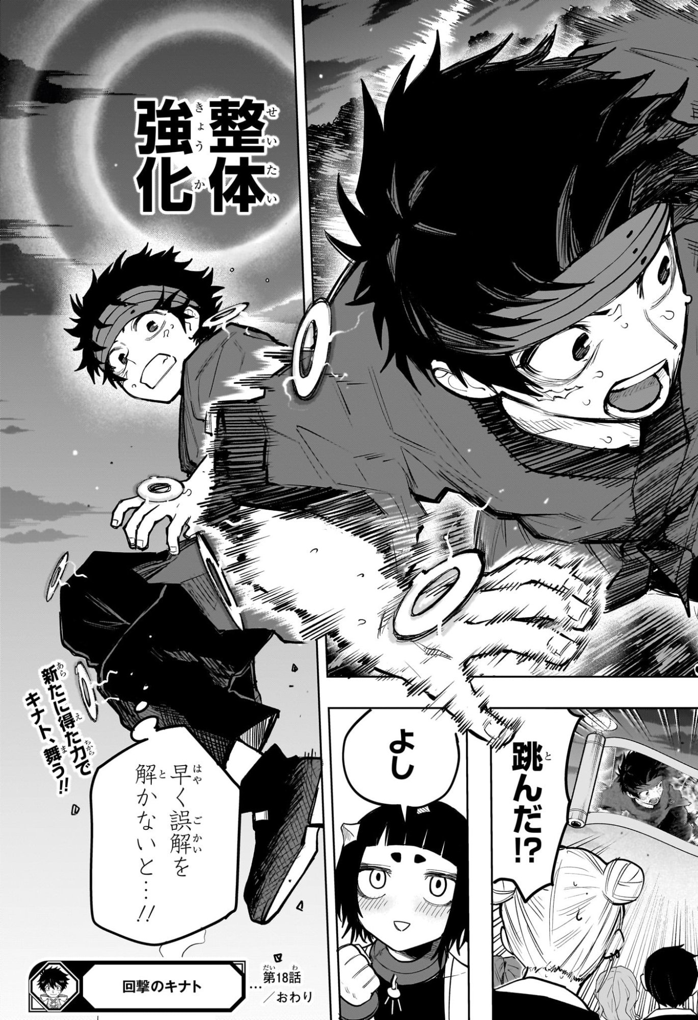 Kaigeki no Kinato Chap 18 - Next Chap 19