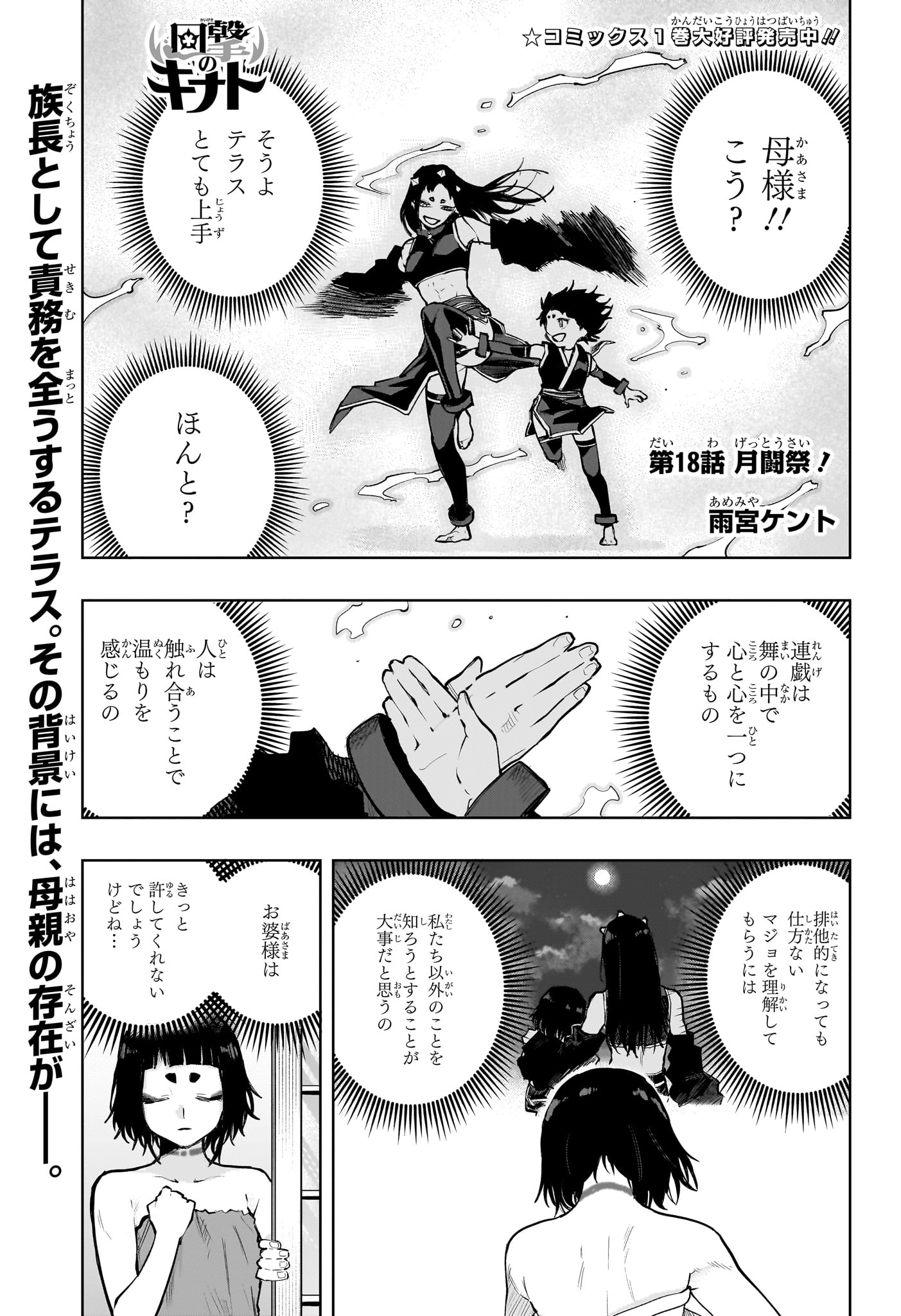 Kaigeki no Kinato Chap 18 - Next Chap 19