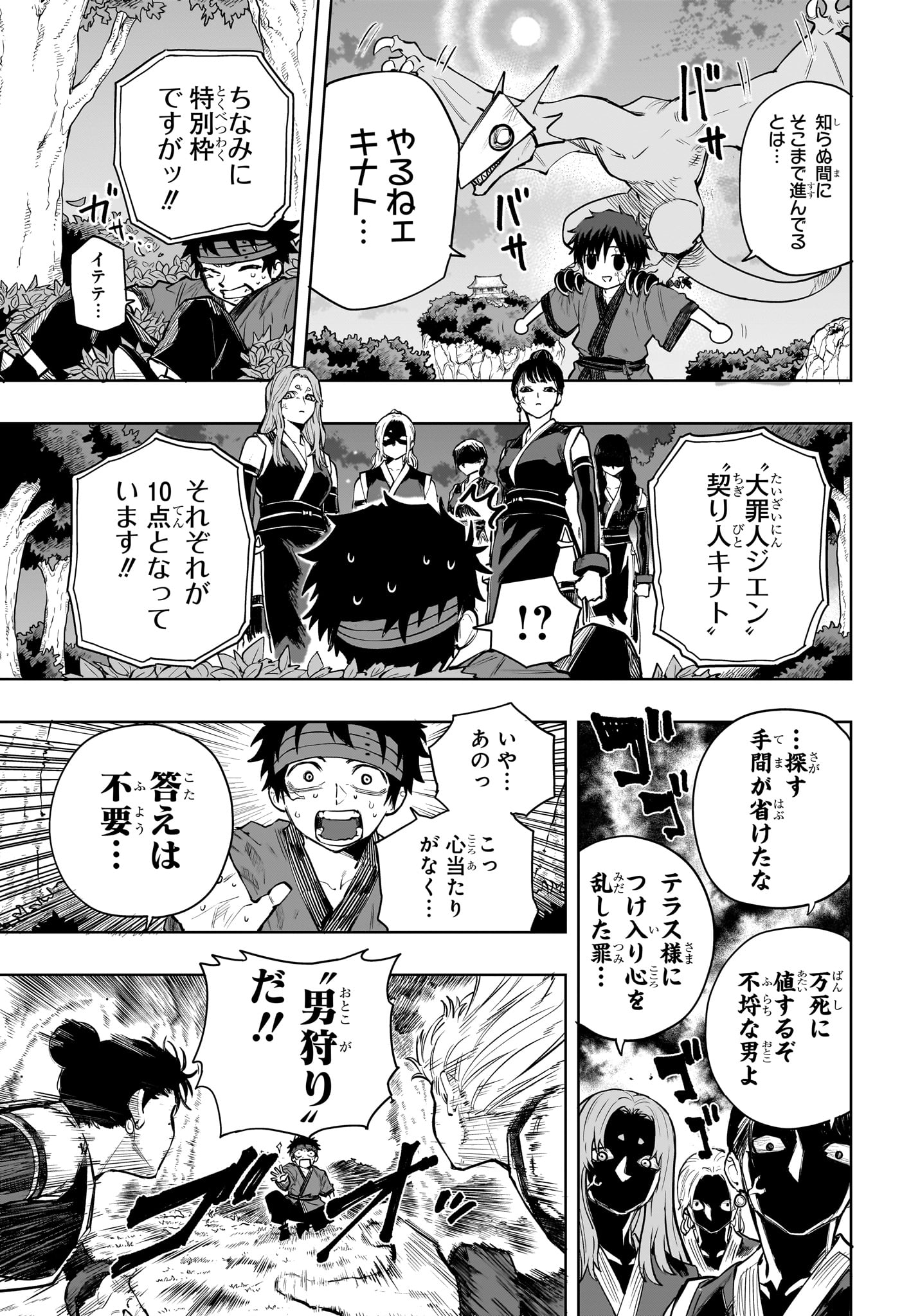Kaigeki no Kinato Chap 18 - Next Chap 19