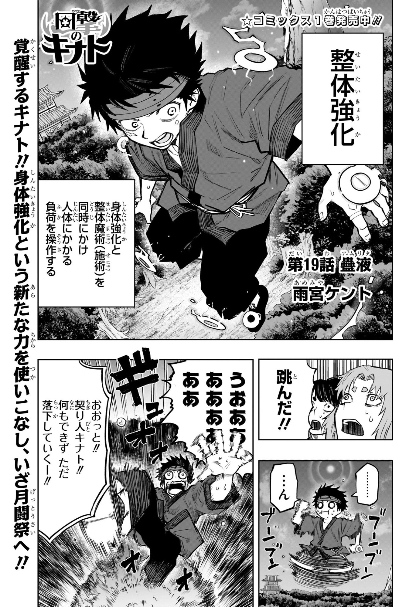 Kaigeki no Kinato Chap 19 - Next Chap 20
