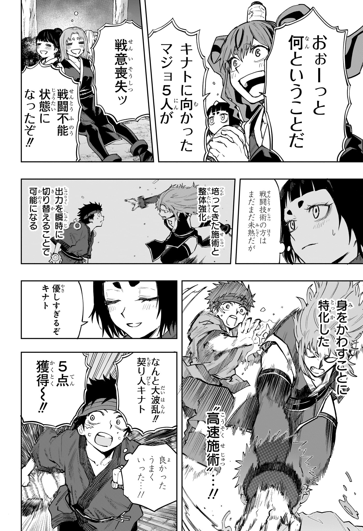 Kaigeki no Kinato Chap 19 - Next Chap 20
