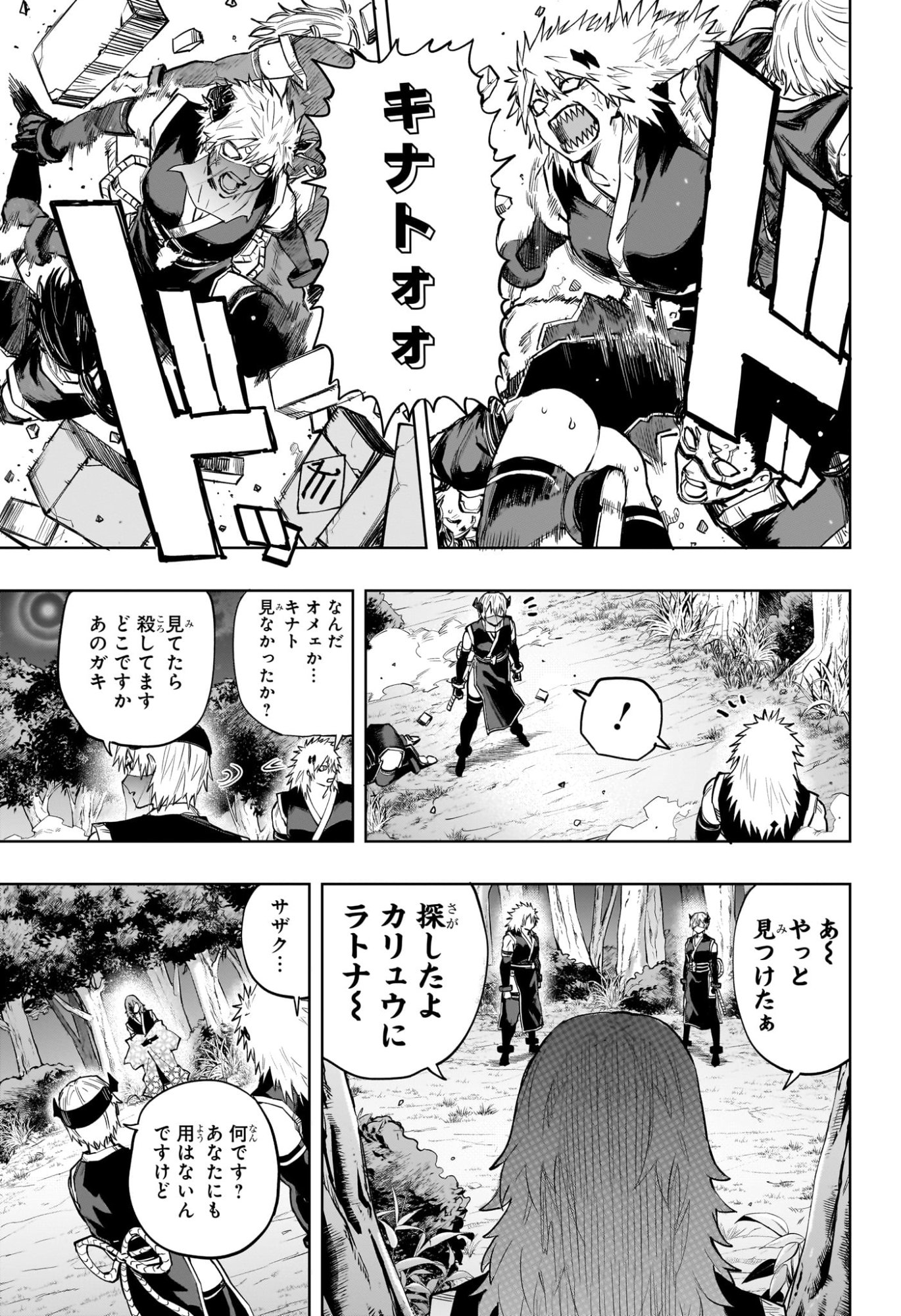 Kaigeki no Kinato Chap 19 - Next Chap 20