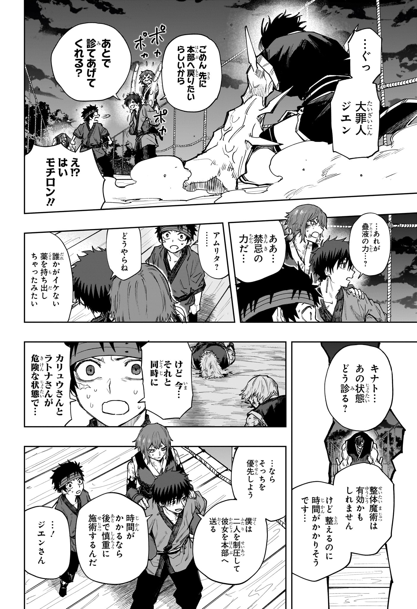 Kaigeki no Kinato Chap 20 - Next Chap 21