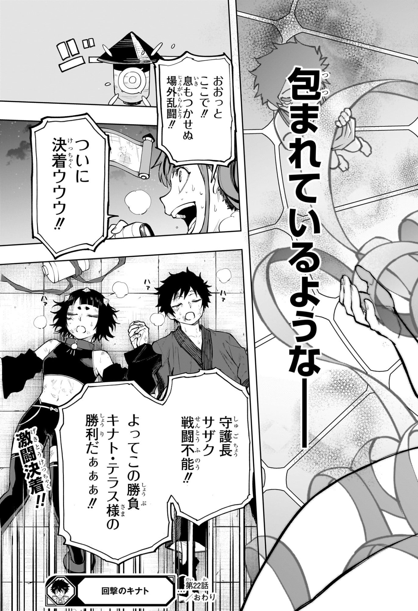 Kaigeki no Kinato Chap 22 - Next Chap 23