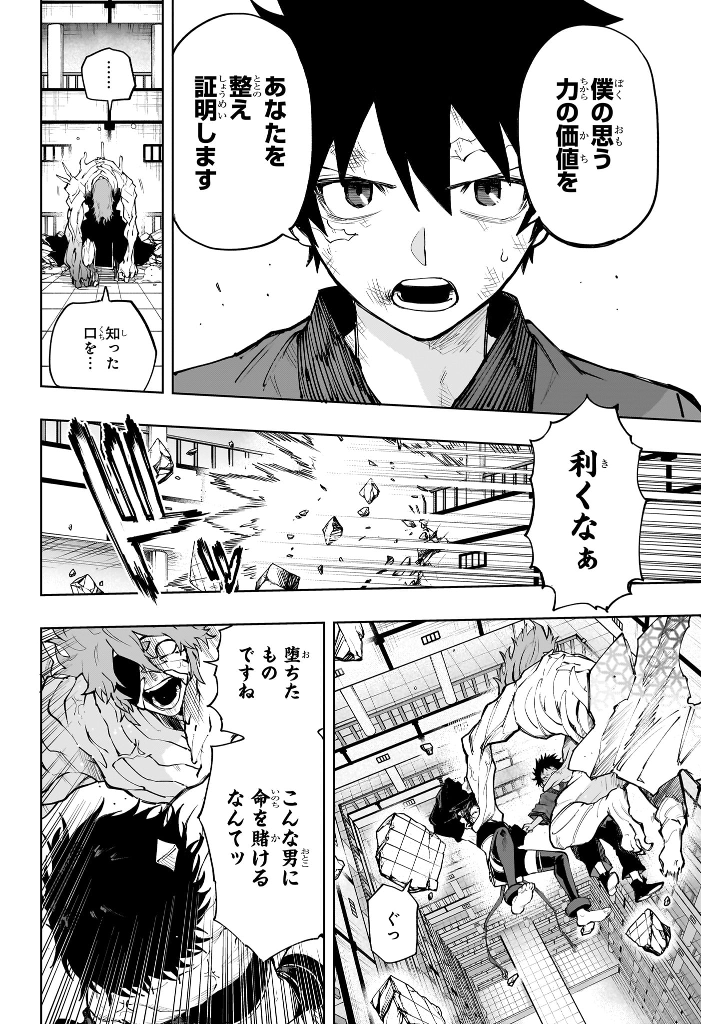 Kaigeki no Kinato Chap 22 - Next Chap 23