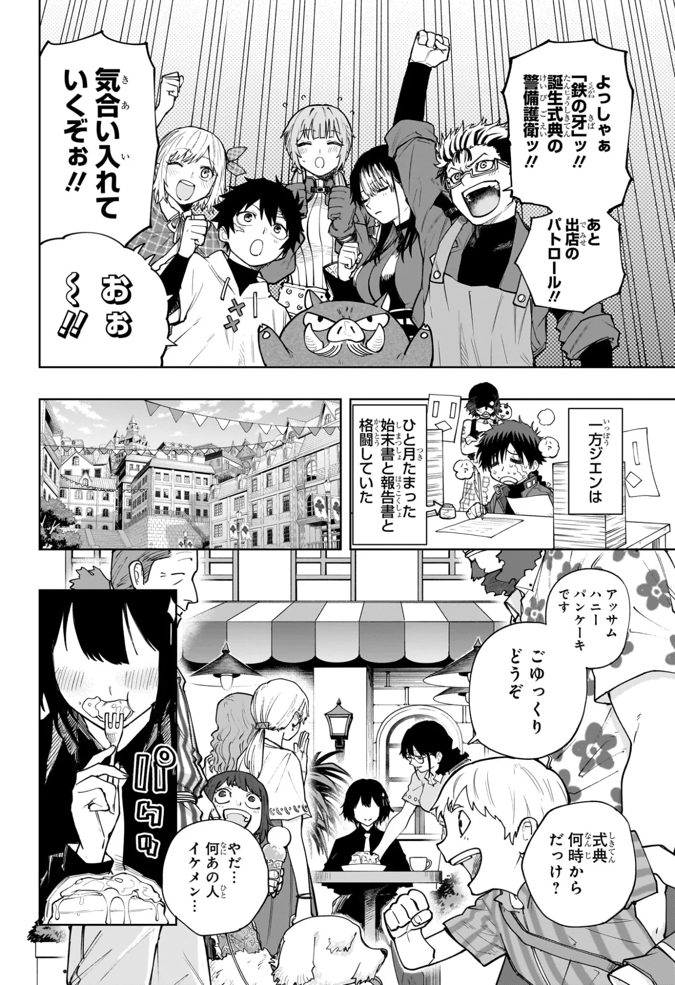 Kaigeki no Kinato Chap 23 - Next Chap 24