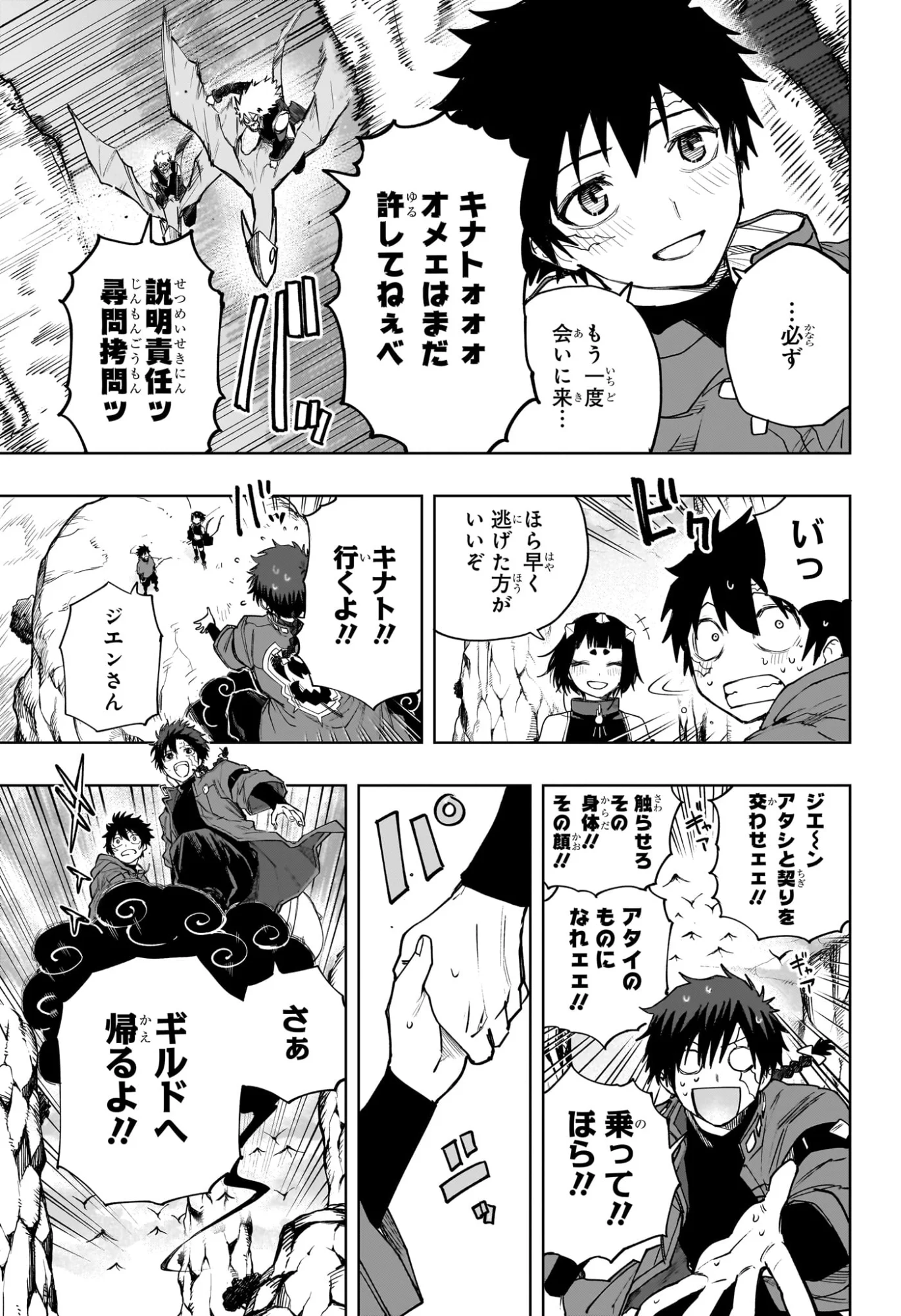Kaigeki no Kinato Chap 23 - Next Chap 24