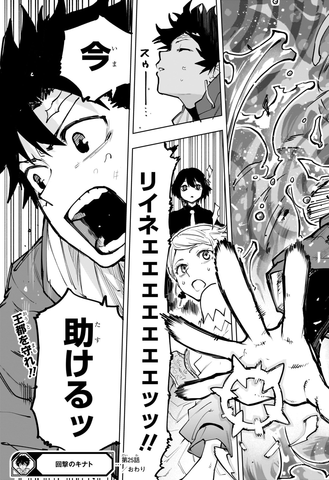 Kaigeki no Kinato Chap 25 - Next Chap 26