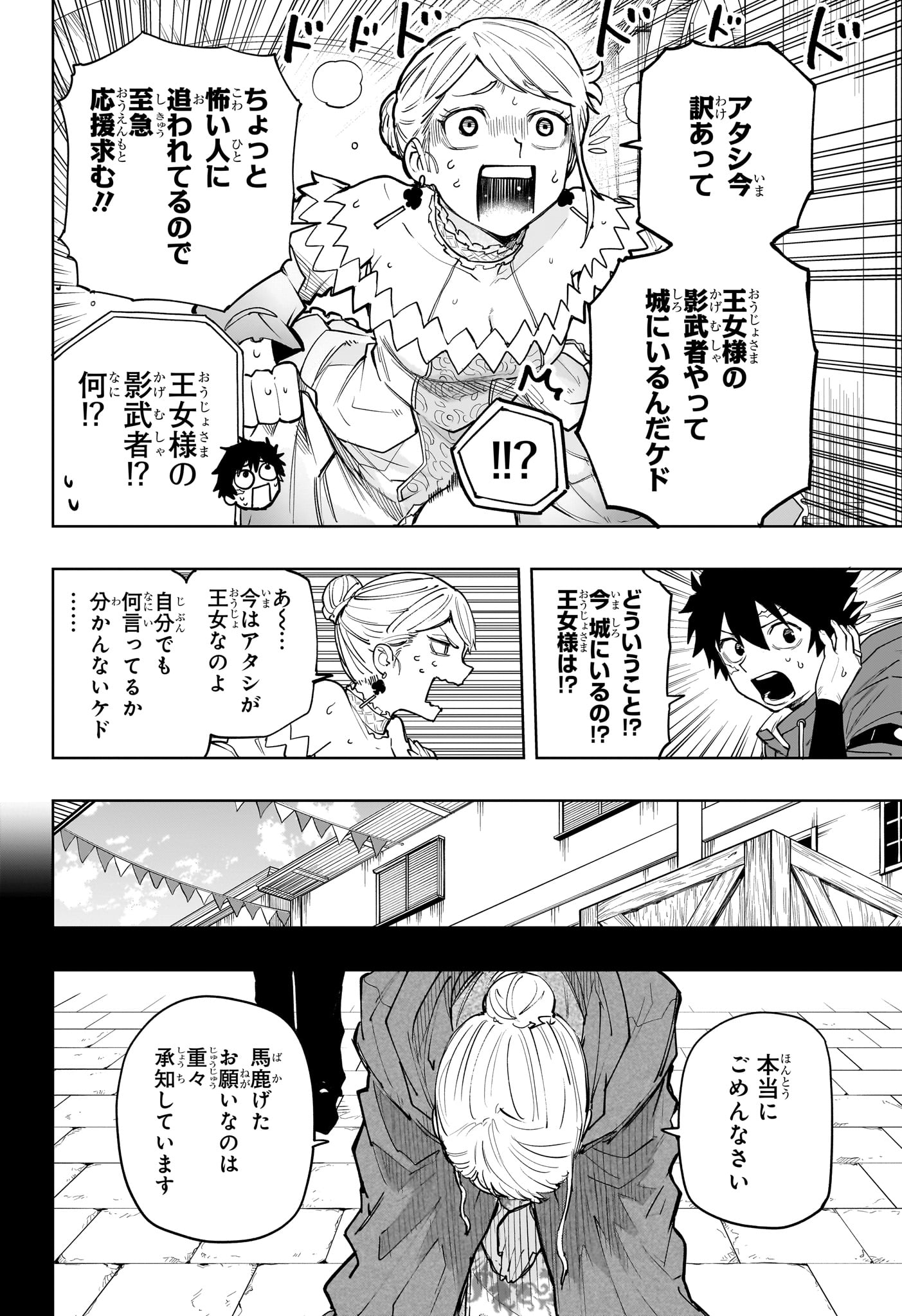 Kaigeki no Kinato Chap 25 - Next Chap 26