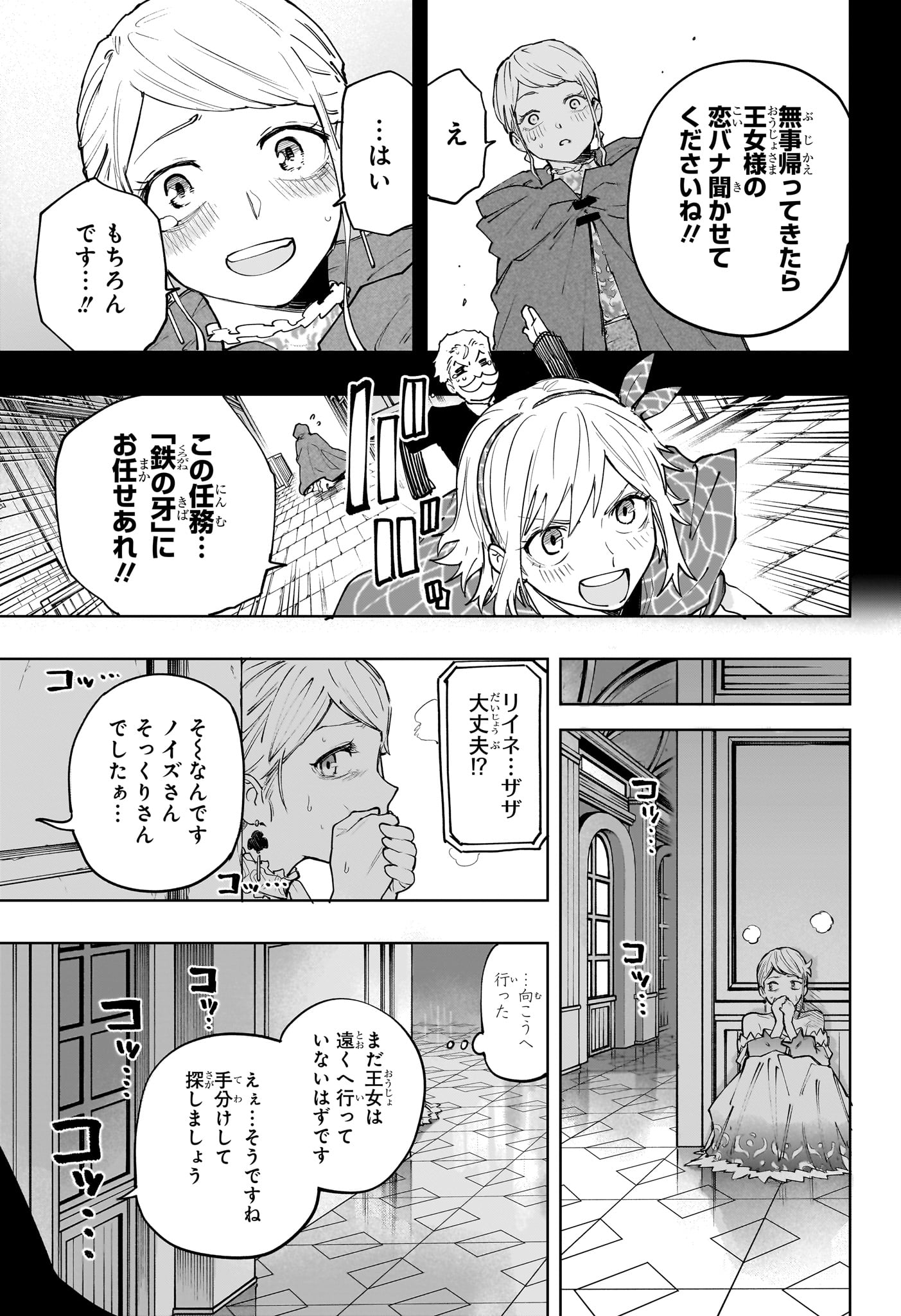Kaigeki no Kinato Chap 25 - Next Chap 26