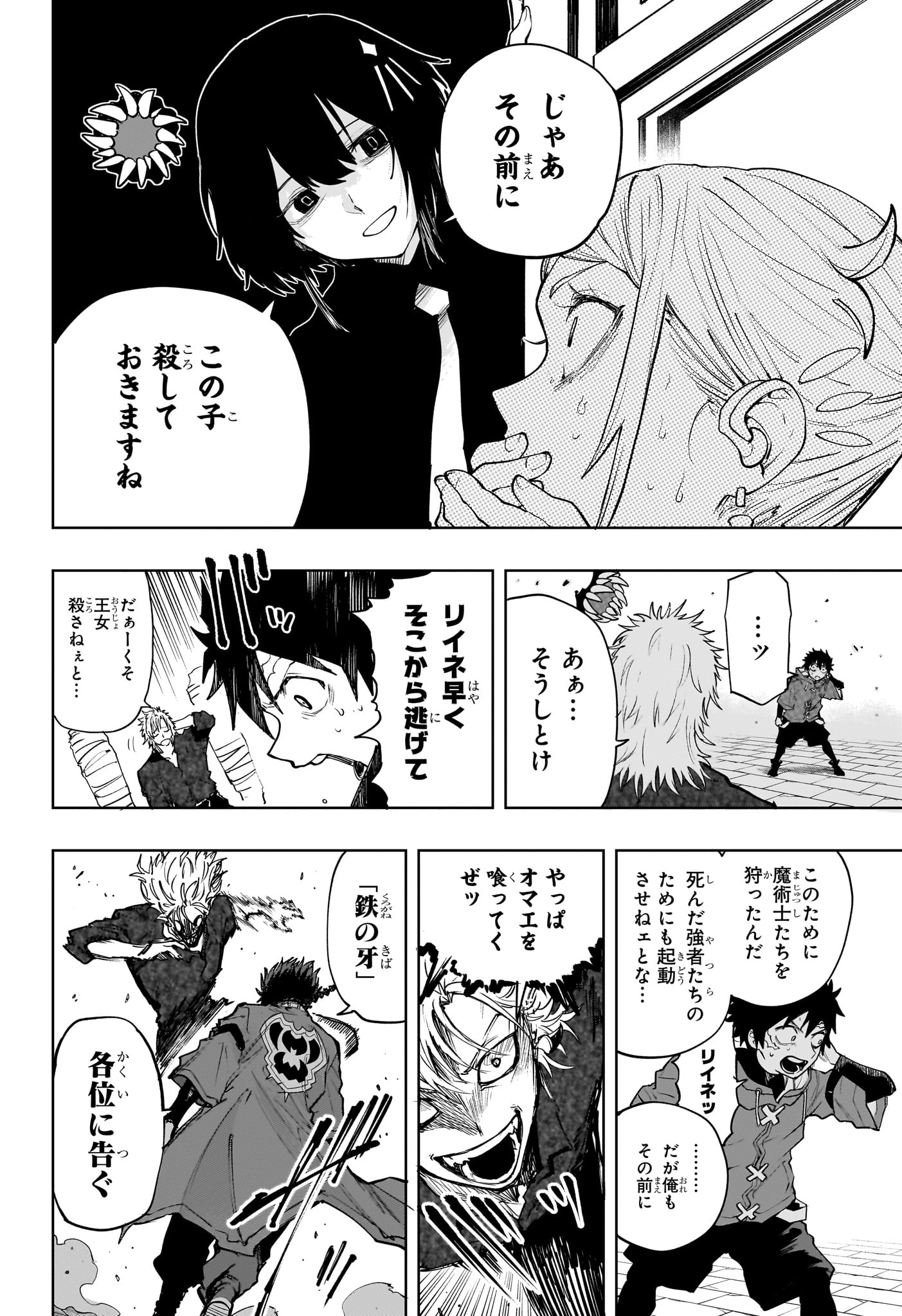 Kaigeki no Kinato Chap 25 - Next Chap 26