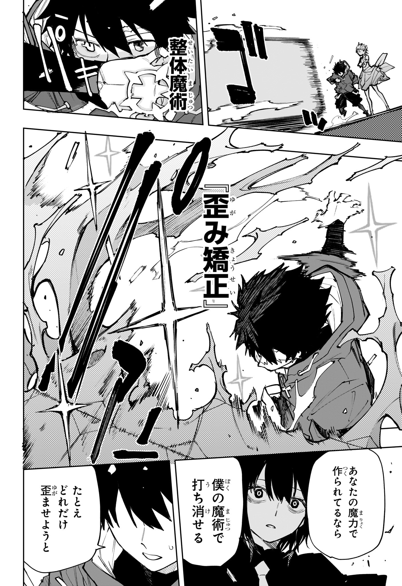 Kaigeki no Kinato Chap 26 - Next Chap 27