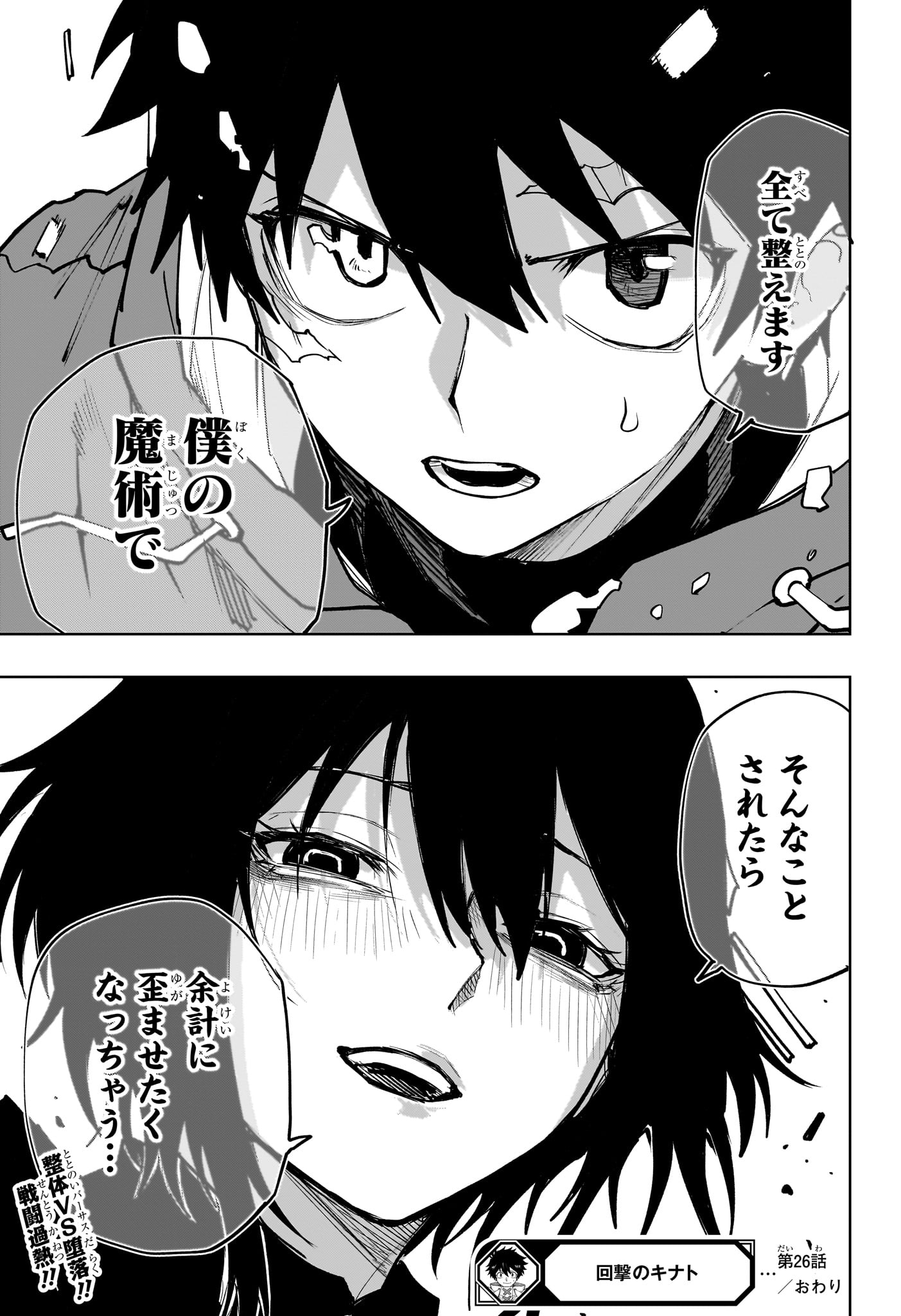 Kaigeki no Kinato Chap 26 - Next Chap 27