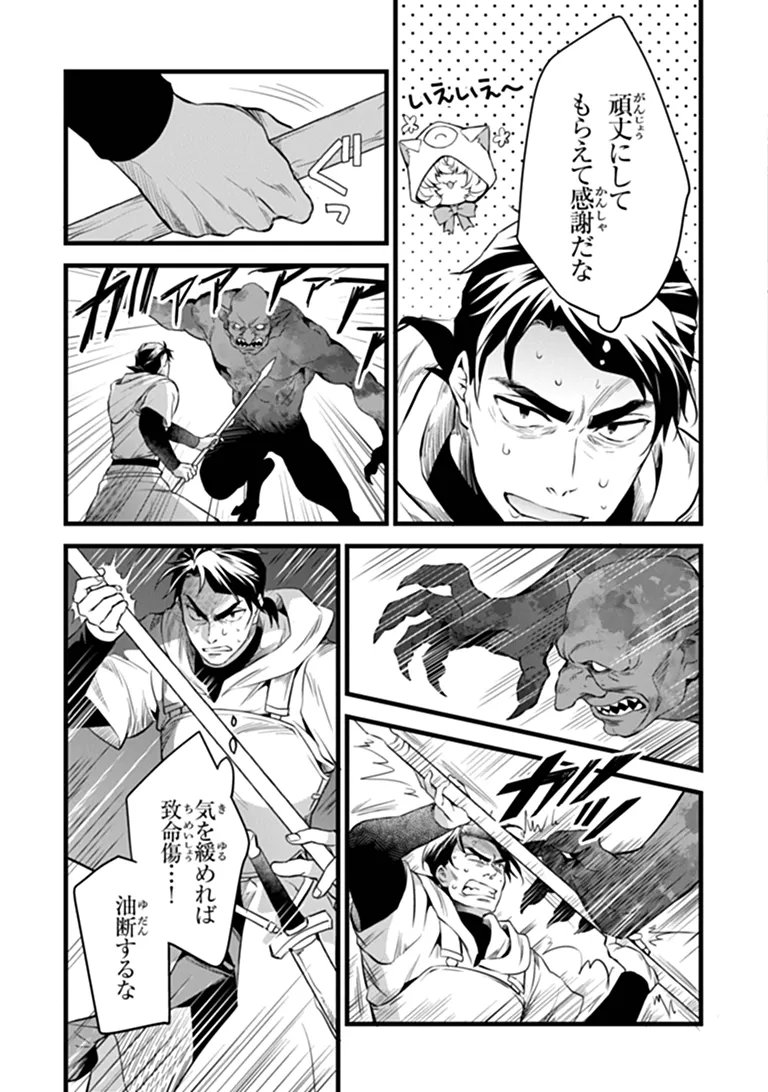 鍛冶屋ではじめる異世界スローライフ Chap 31.1 - Next Chap 32.1