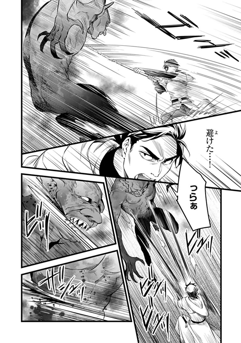 鍛冶屋ではじめる異世界スローライフ Chap 31.1 - Next Chap 32.1