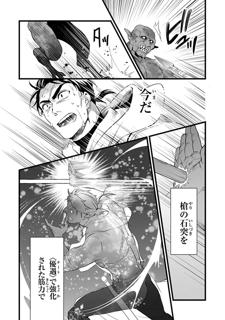 鍛冶屋ではじめる異世界スローライフ Chap 31.1 - Next Chap 32.1