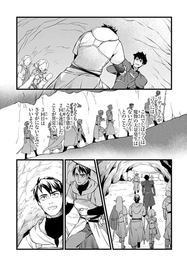 鍛冶屋ではじめる異世界スローライフ Chap 31.1 - Next Chap 32.1