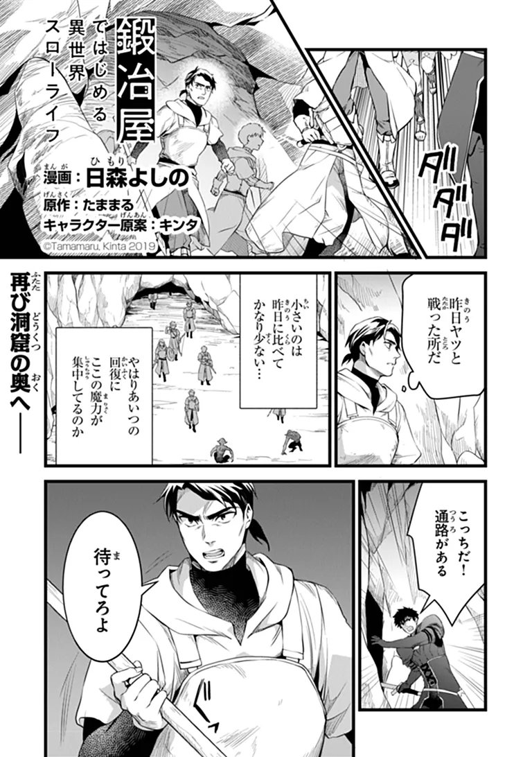 鍛冶屋ではじめる異世界スローライフ Chap 31.1 - Next Chap 32.1