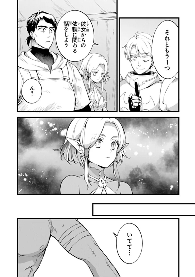鍛冶屋ではじめる異世界スローライフ Chap 31.2 - Next Chap 32.2
