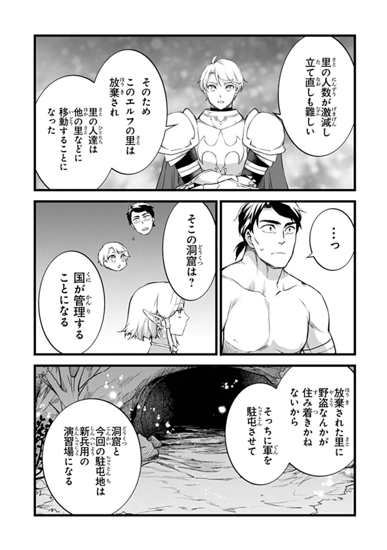 鍛冶屋ではじめる異世界スローライフ Chap 31.2 - Next Chap 32.2