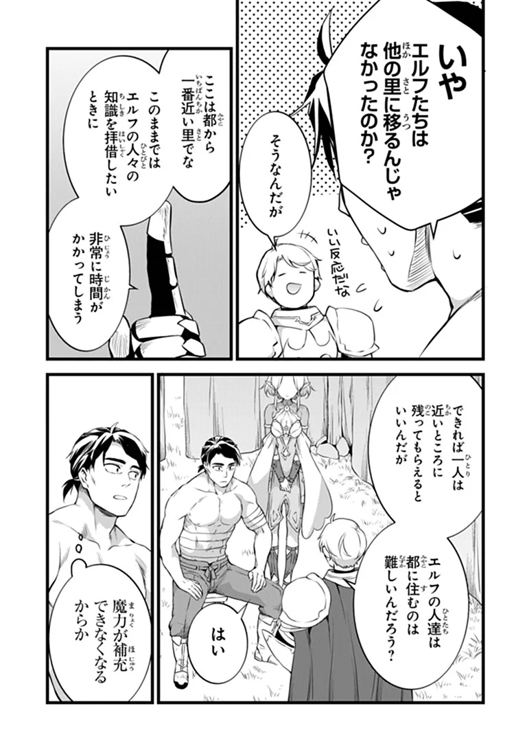 鍛冶屋ではじめる異世界スローライフ Chap 31.2 - Next Chap 32.2